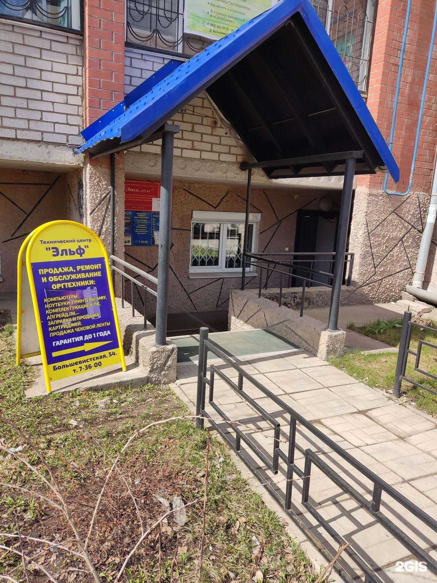 Отзывы на компанию Эльф в Краснокамске c фото