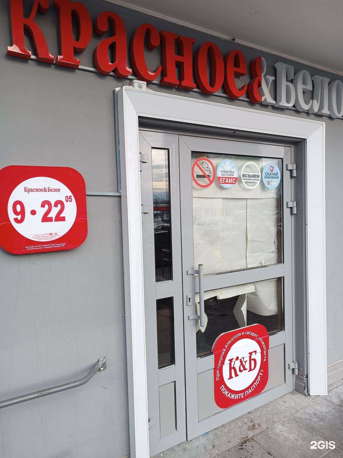 Отзывы на компанию Красное&Белое в г. Нижний Новгород c фото