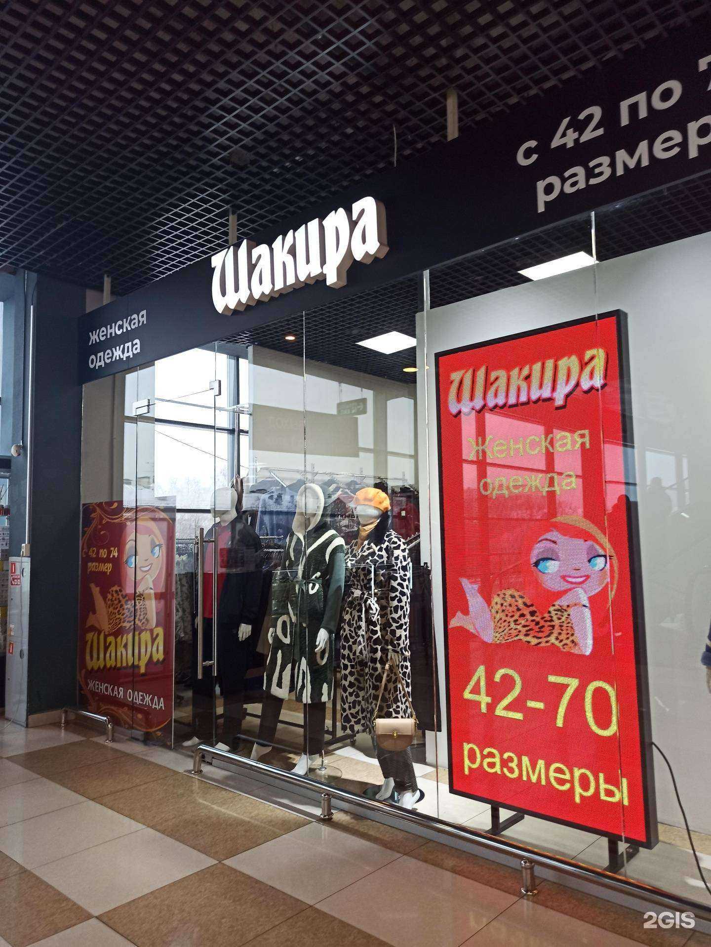 Отзывы на компанию Шакира в Екатеринбурге c фото