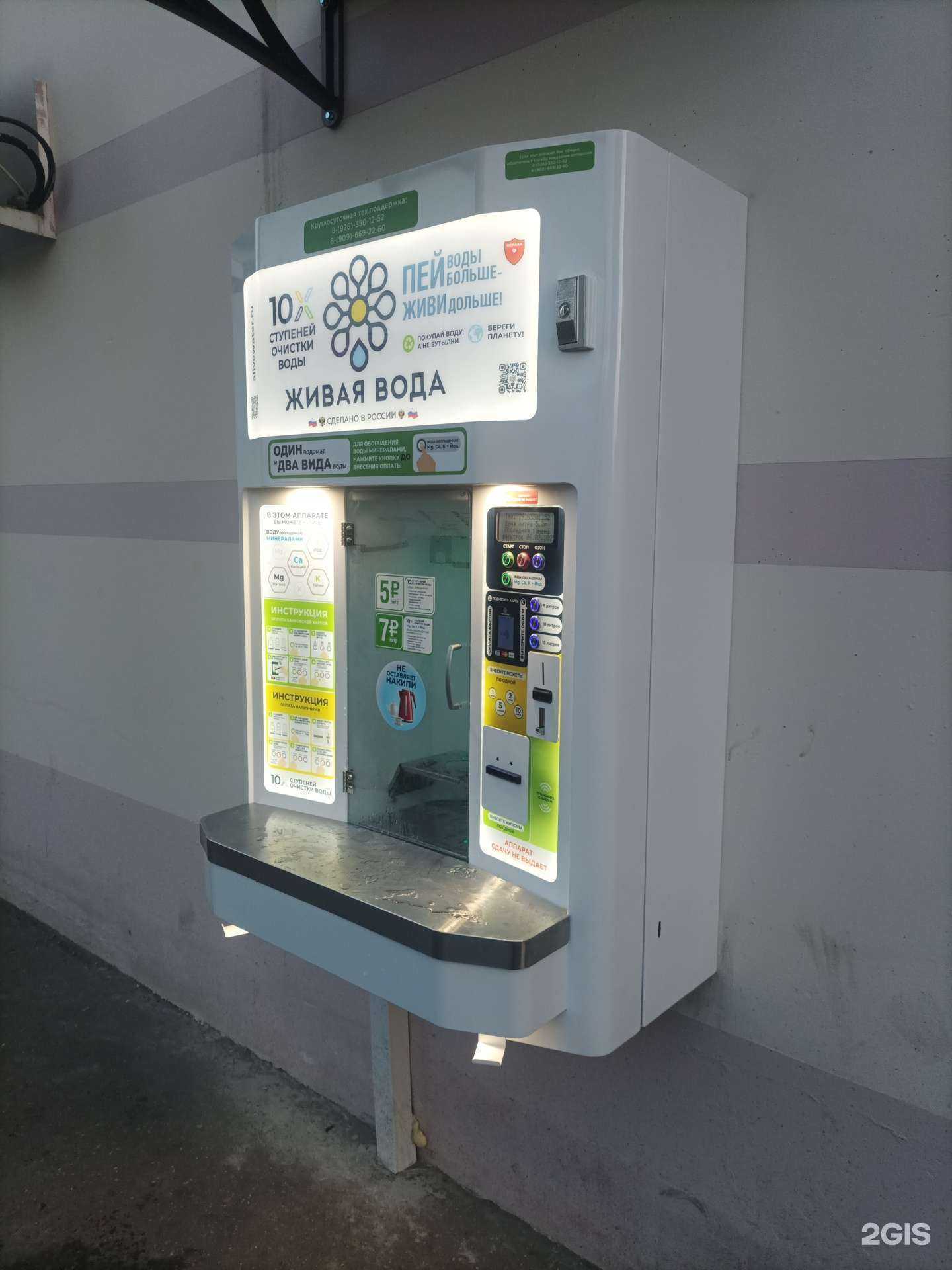 Отзывы на компанию Живая вода в г. Одинцово c фото