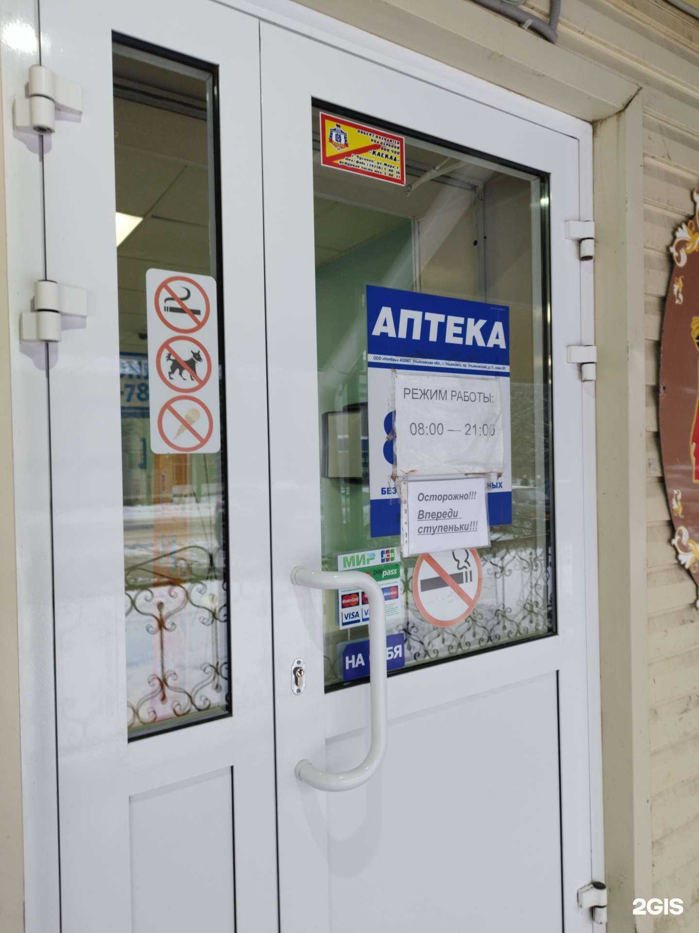 Отзывы на компанию АптекаПлюс в Чусовое c фото