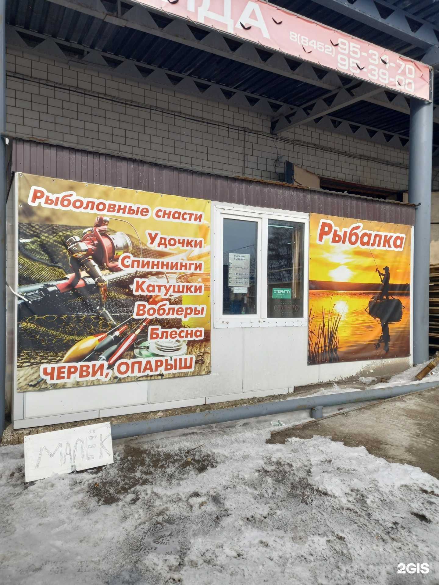 Отзывы на компанию Рыбалка в Саратове c фото