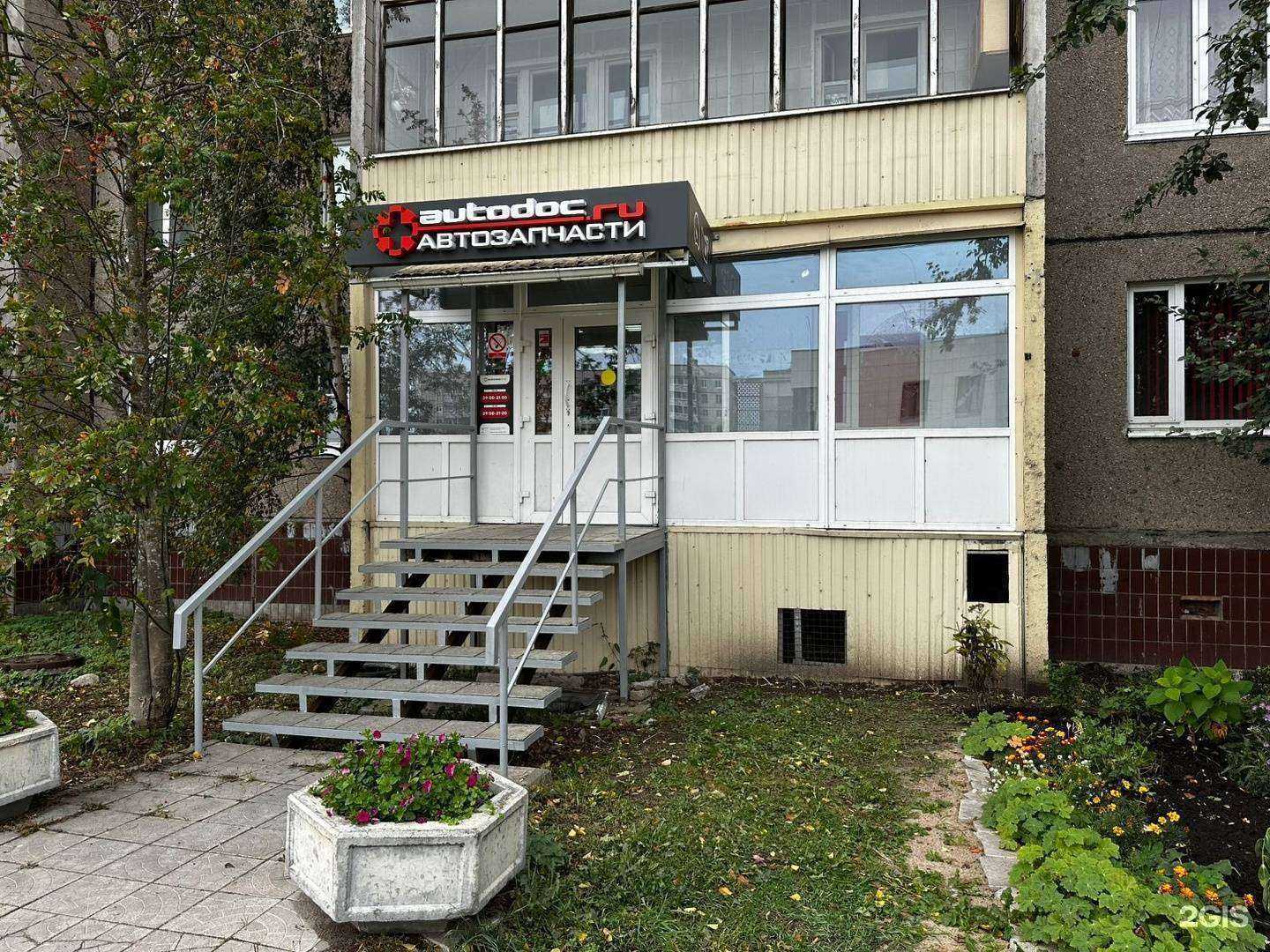 Отзывы на компанию Autodoc.ru в Петрозаводске c фото