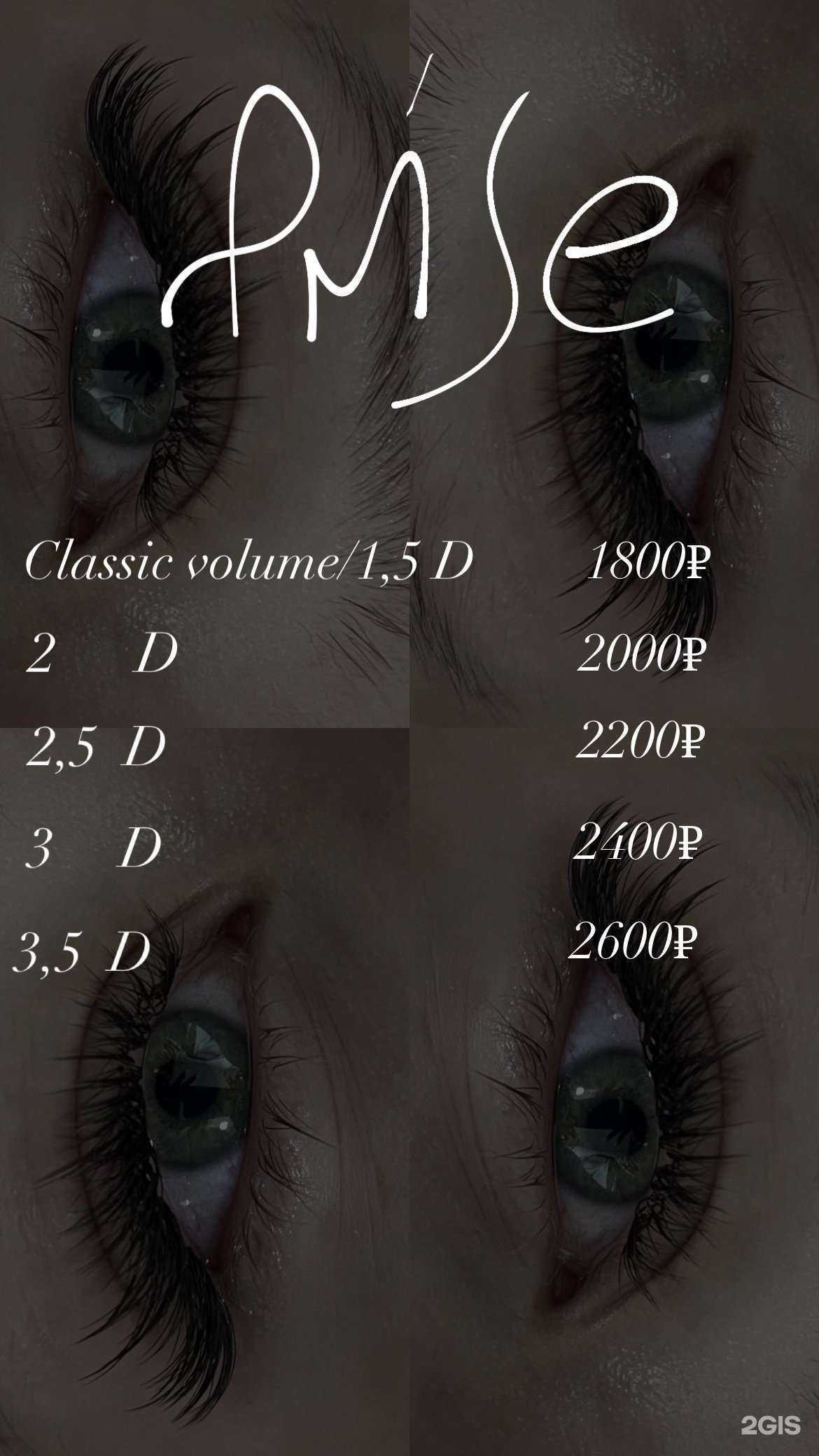 Отзывы на компанию Кабинет наращивания ресниц в г. Сургут c фото