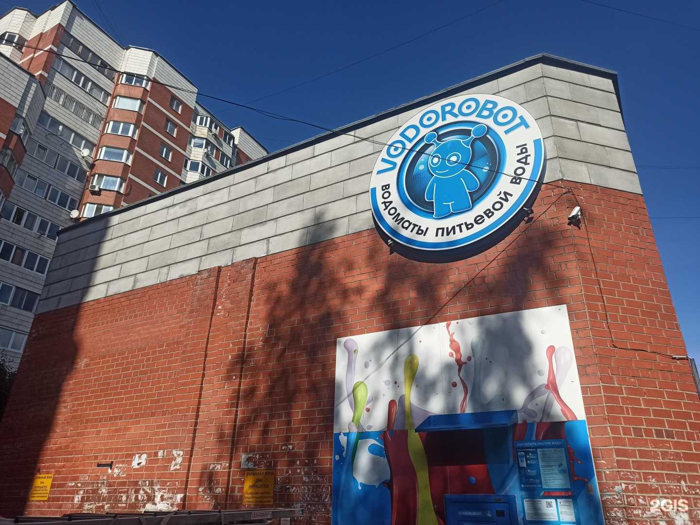 Отзывы на компанию Vodorobot в Екатеринбурге c фото