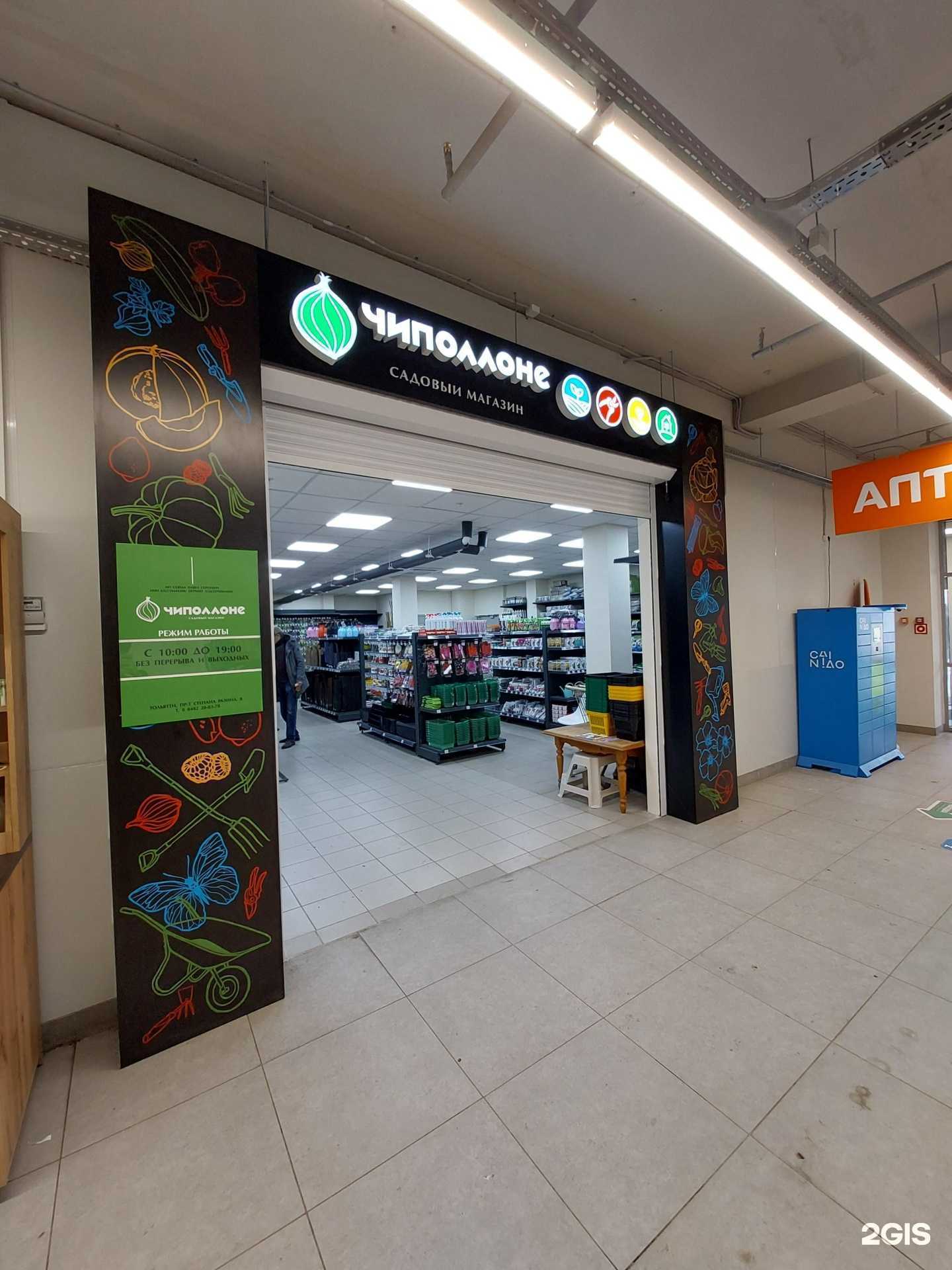 Отзывы на компанию Чиполлоне в Тольятти c фото