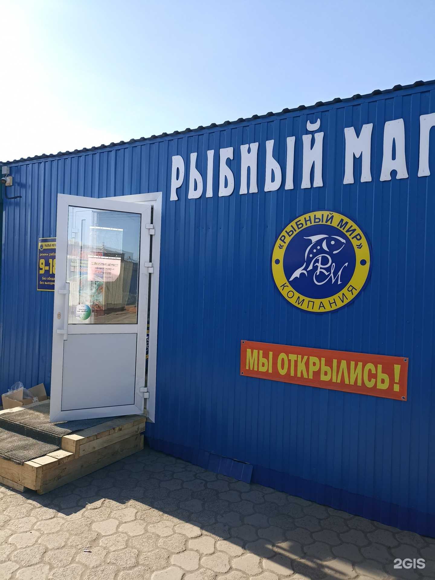 Отзывы на компанию Рыбный мир в Минусинске c фото