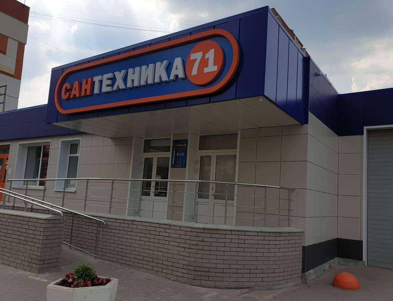 Отзывы на компанию Сантехника 71 в г. Тула c фото