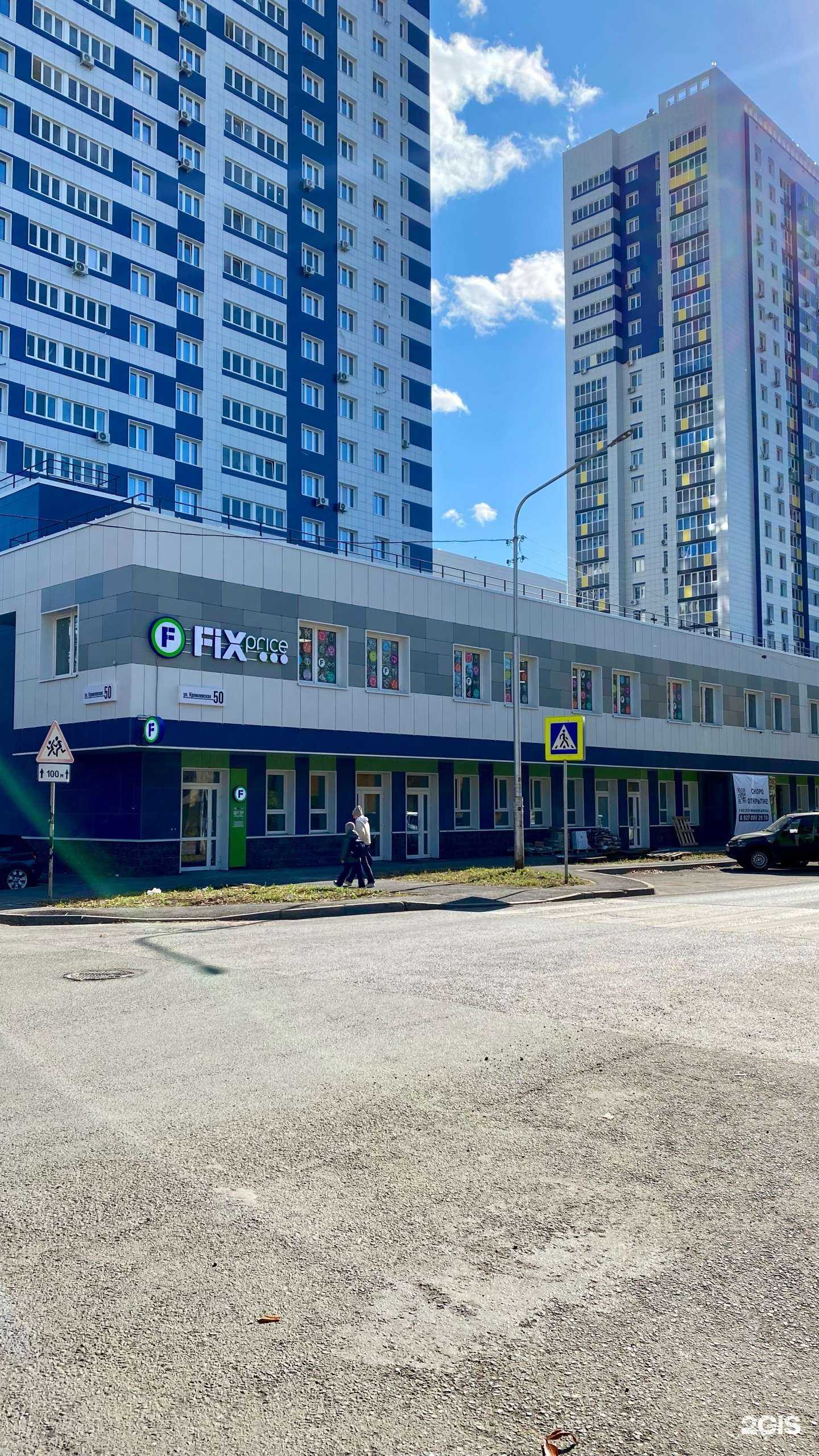 Отзывы на компанию Fix Price в Уфе c фото - фотография 2 из 2