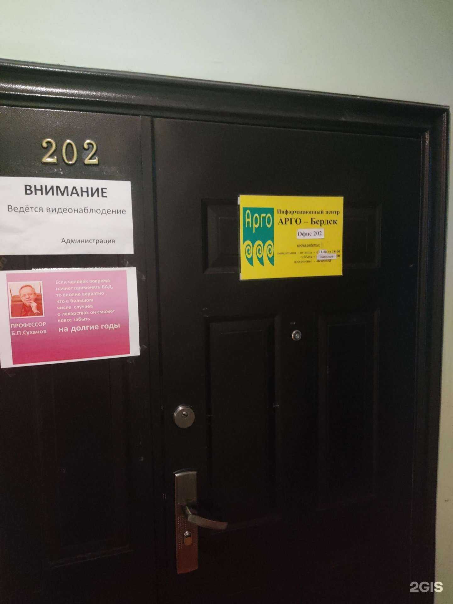 Отзывы на компанию Арго в г. Бердск c фото