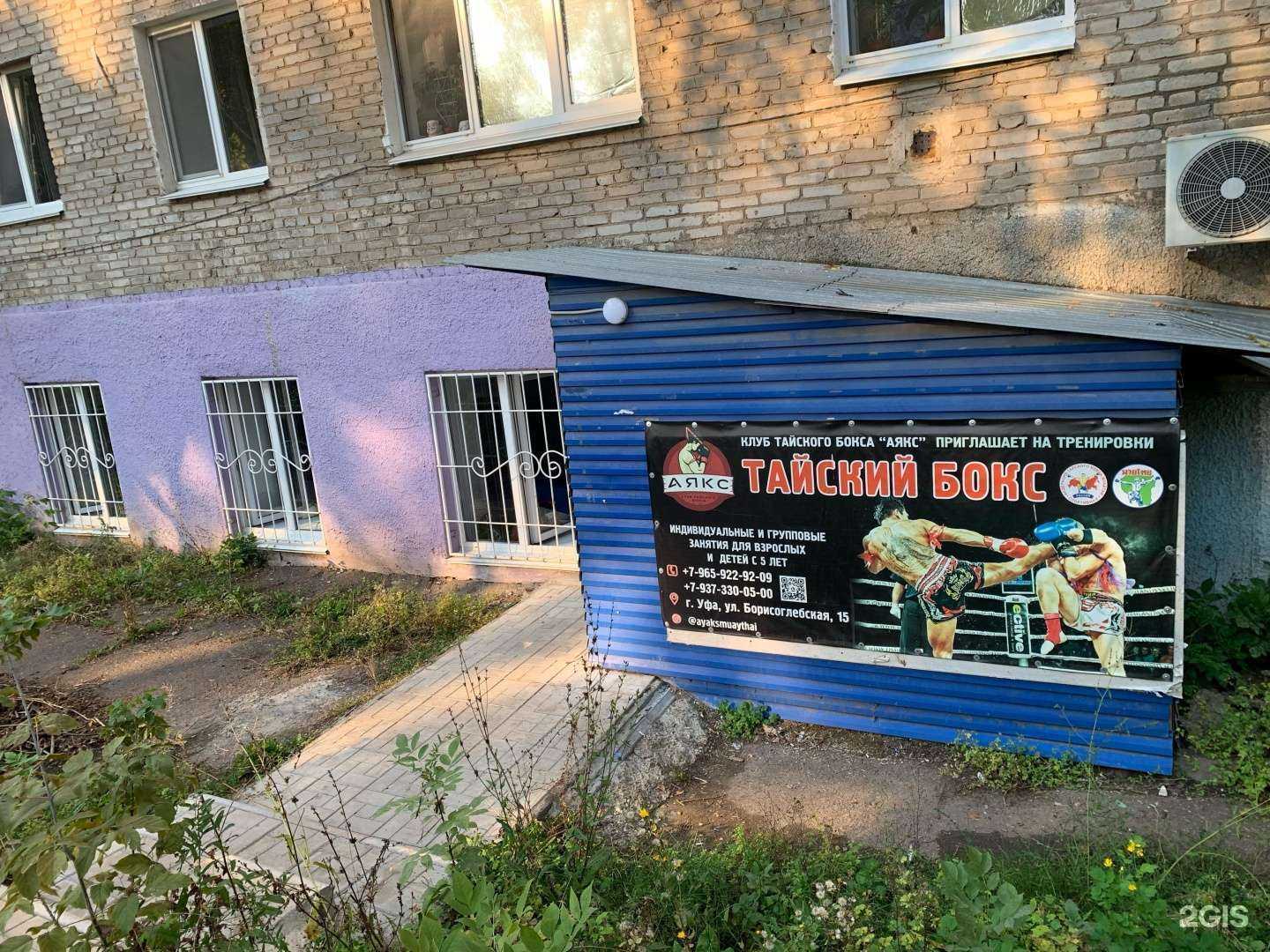 Отзывы на компанию Аякс Муай Тай в г. Уфа c фото