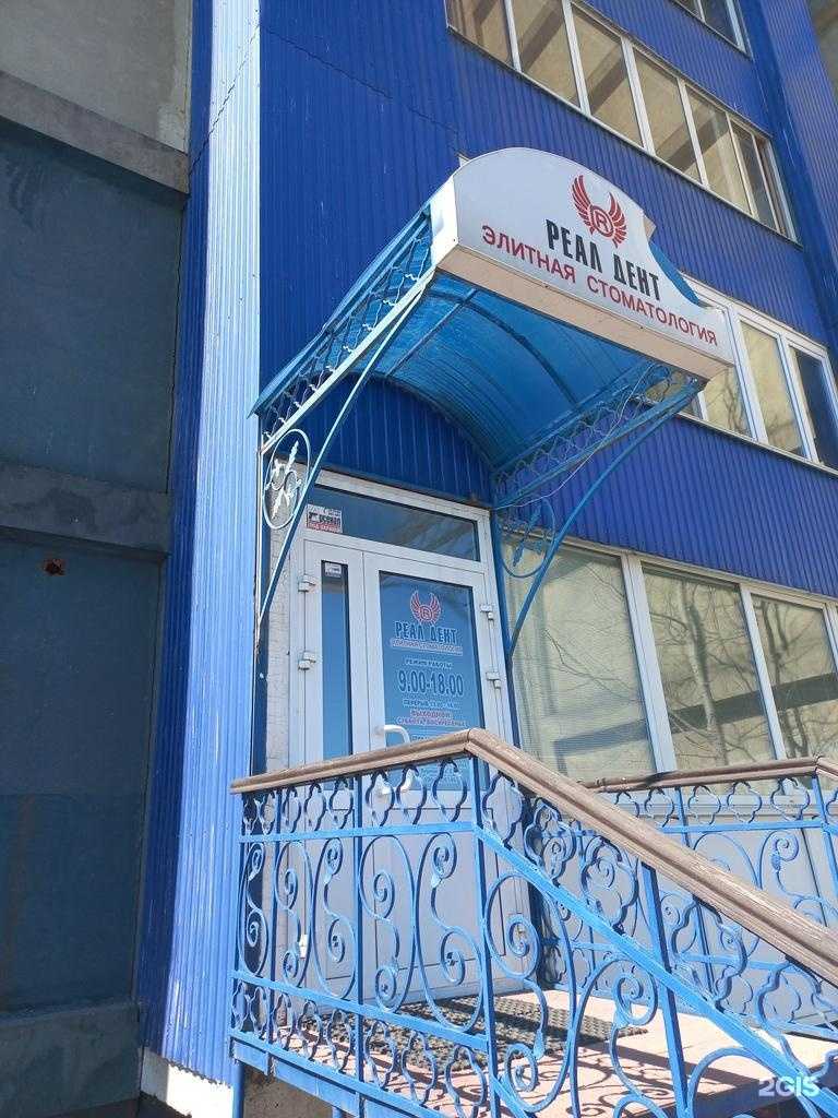 Отзывы на компанию Реал Дент в Иркутске c фото