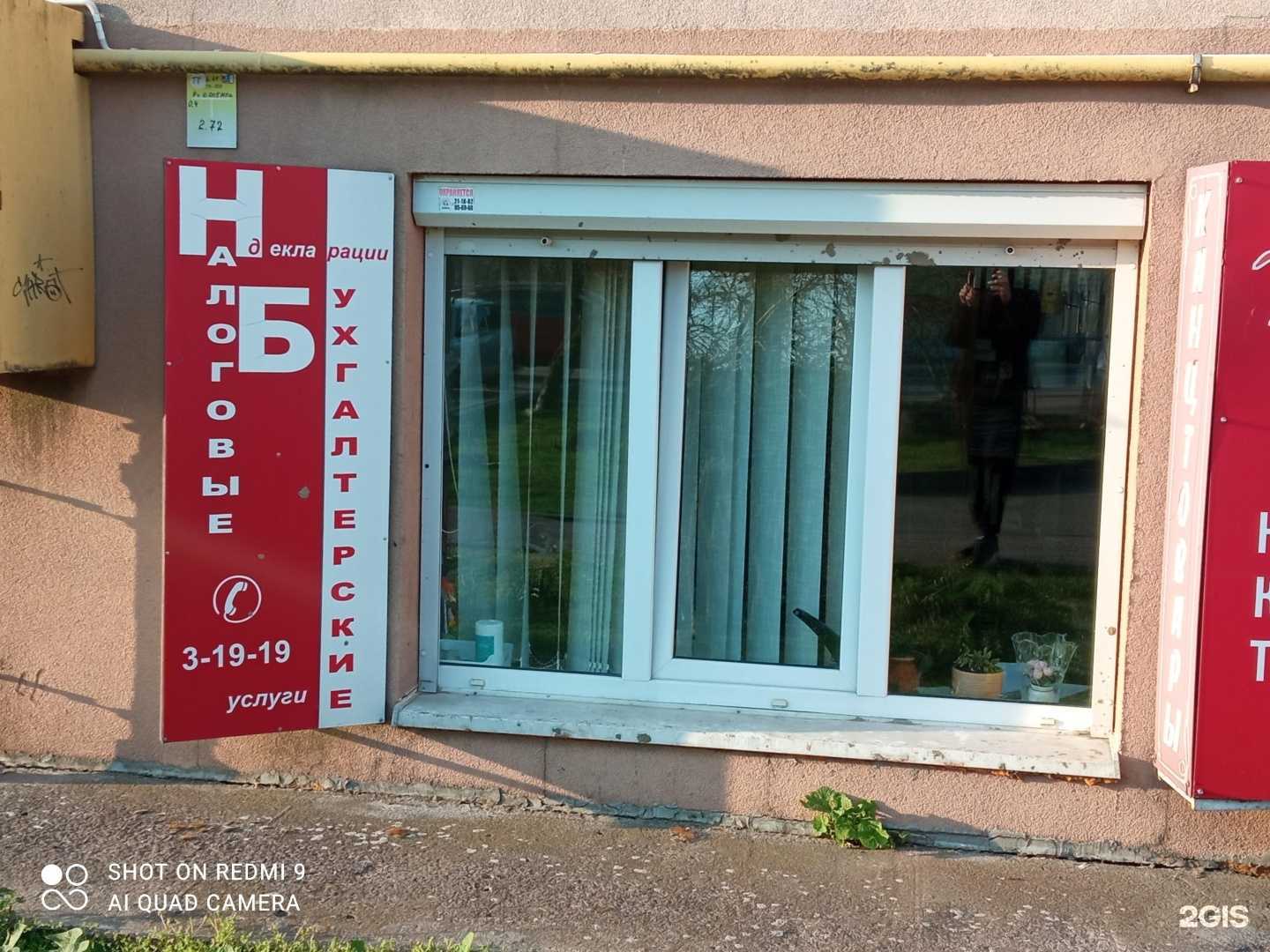 Отзывы на компанию Бухгалтерская фирма в Светлом c фото