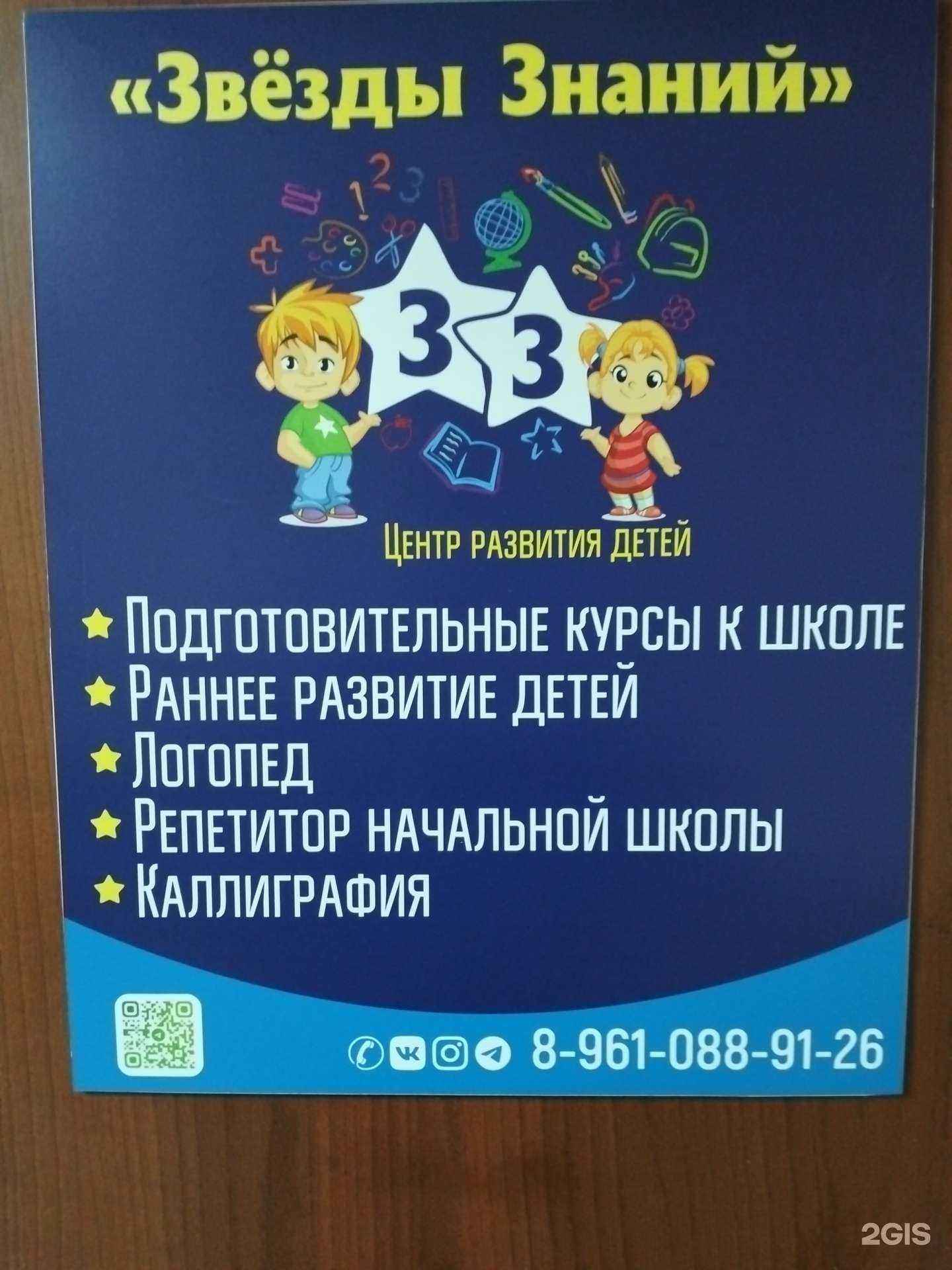 Отзывы на компанию Звёзды Знаний в Волгограде c фото