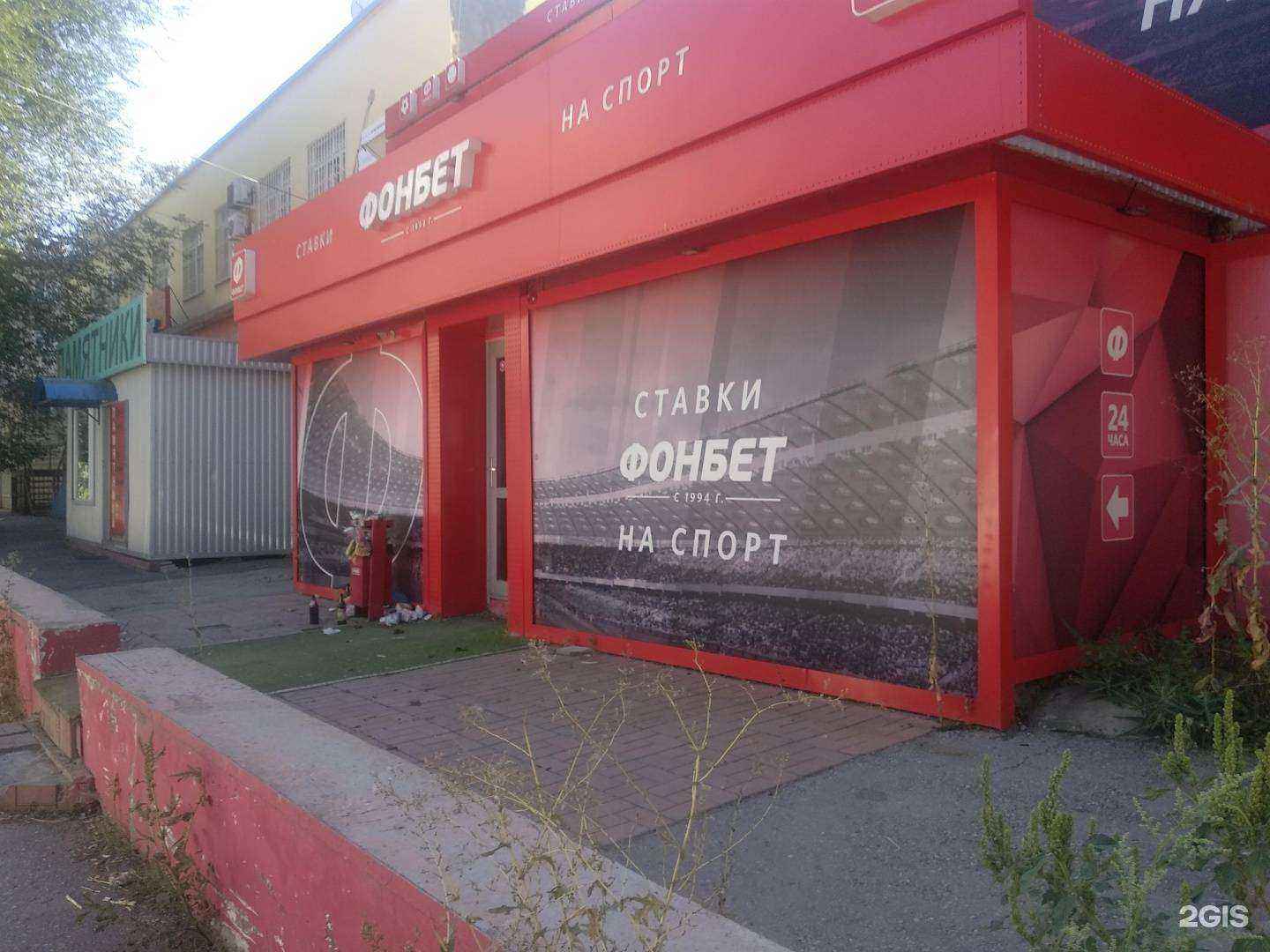 Отзывы на компанию Фонбет в Самаре c фото - фотография 2 из 2