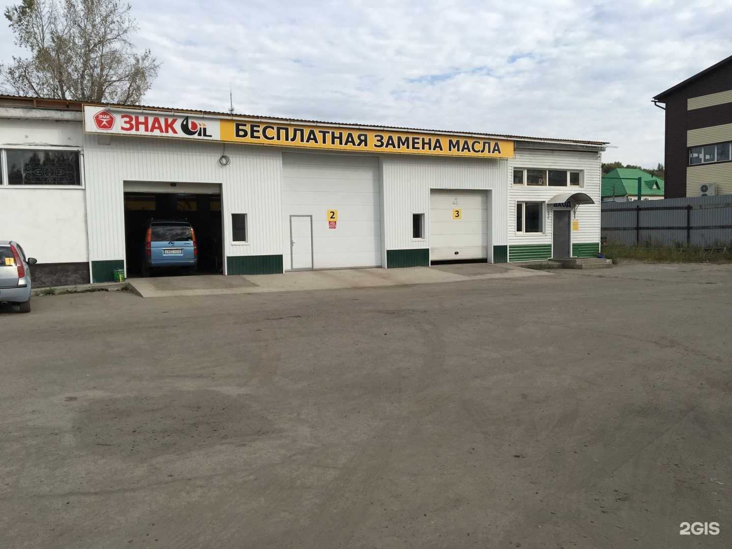 Отзывы на компанию Знак Oil в г. Бийск c фото