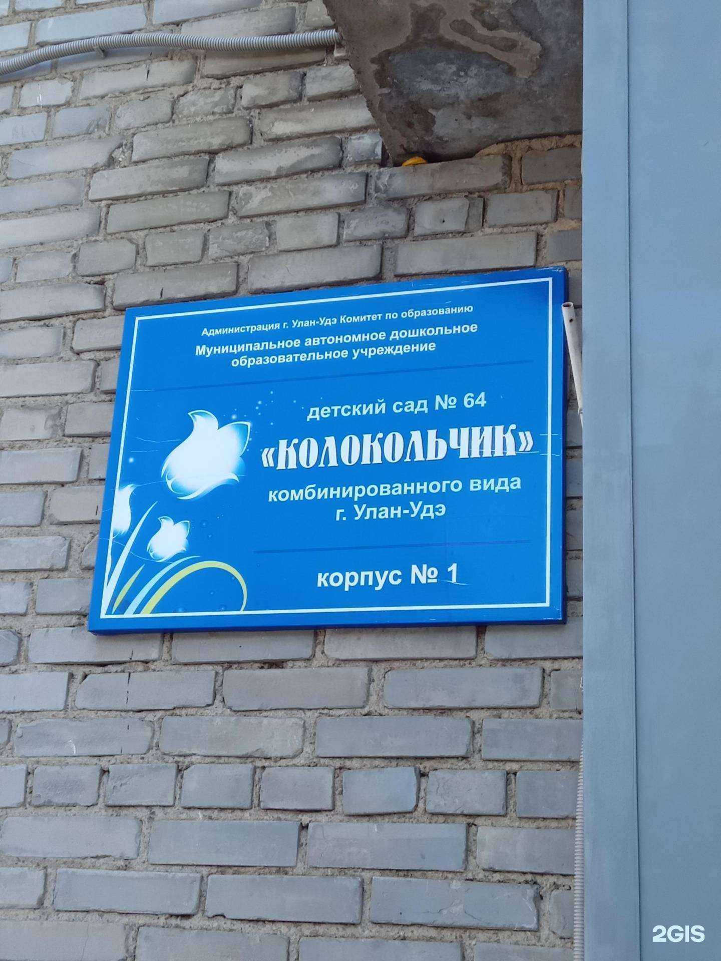 Отзывы на компанию Колокольчик в Улан-Удэ c фото