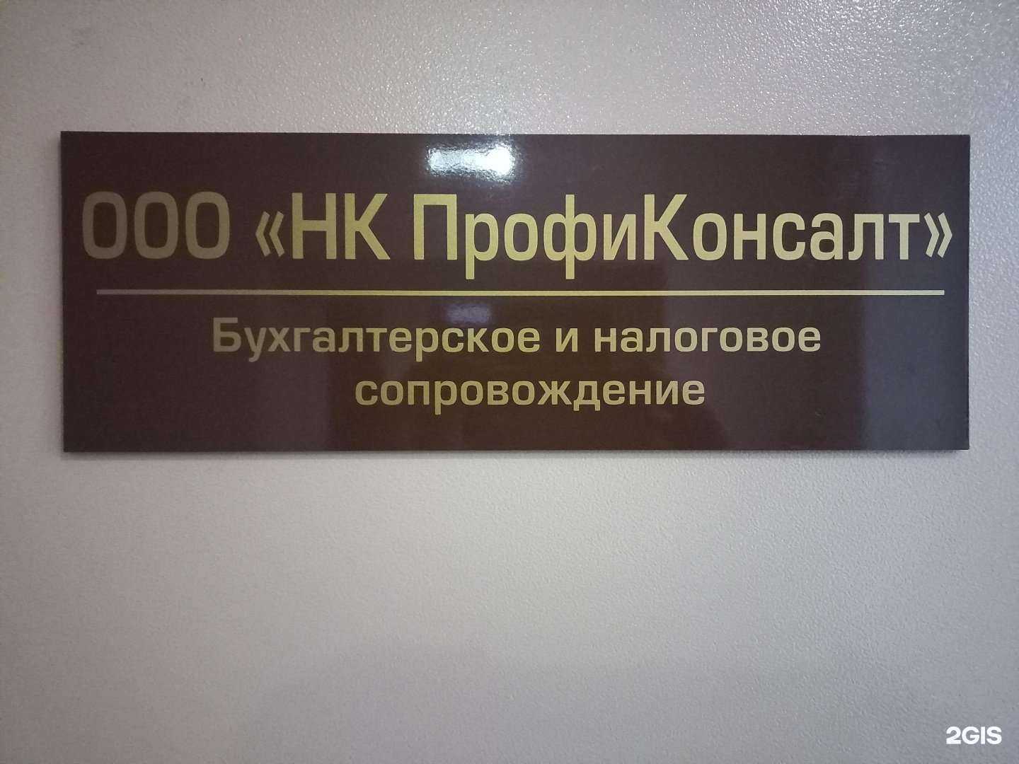 Отзывы на компанию НК ПрофиКонсалт в Челябинске c фото