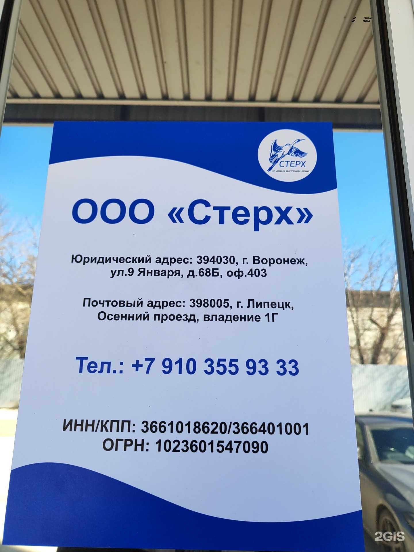 Отзывы на компанию Стерх в Липецке c фото