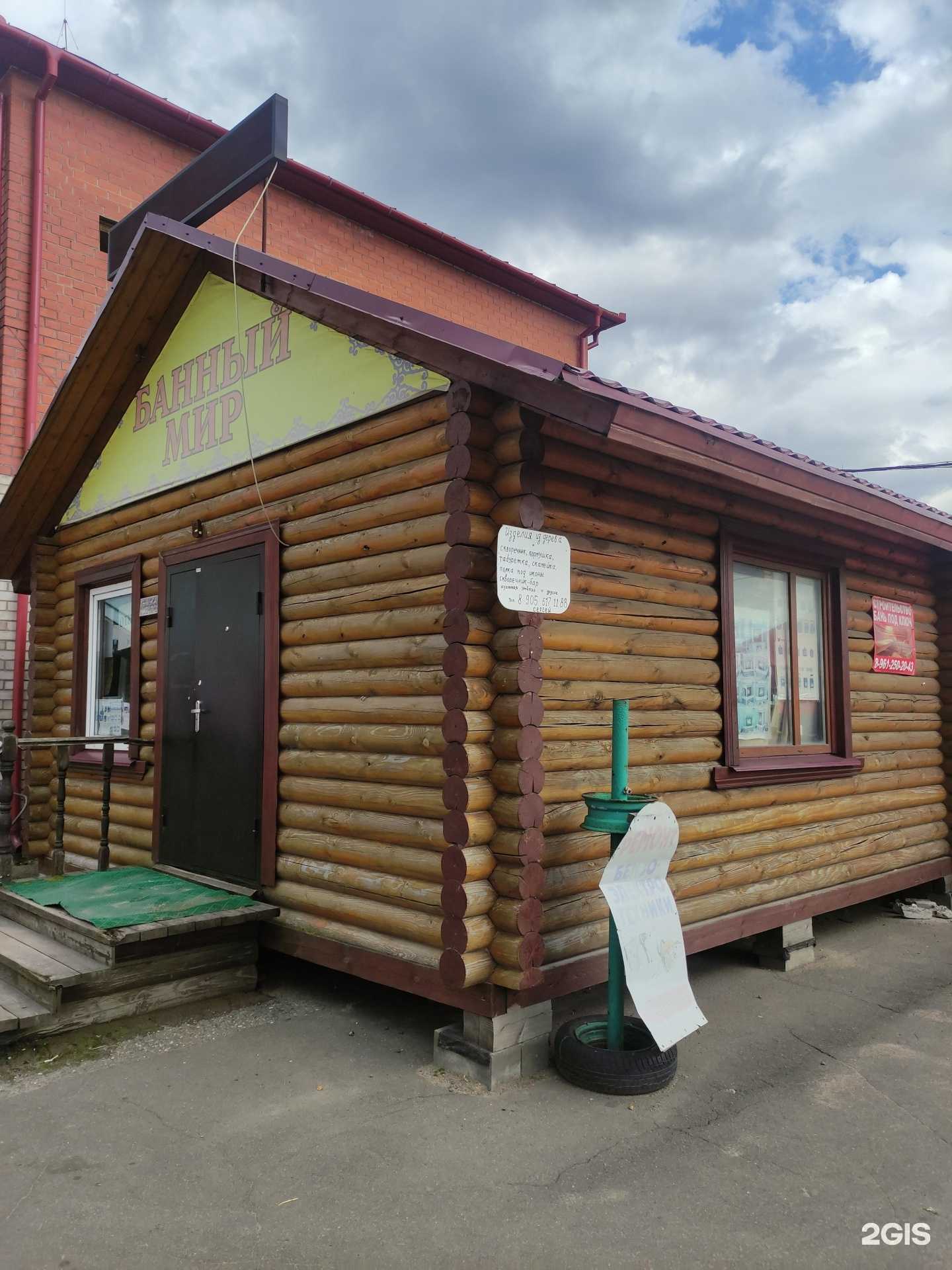 Отзывы на компанию Банный мир в Киржаче c фото