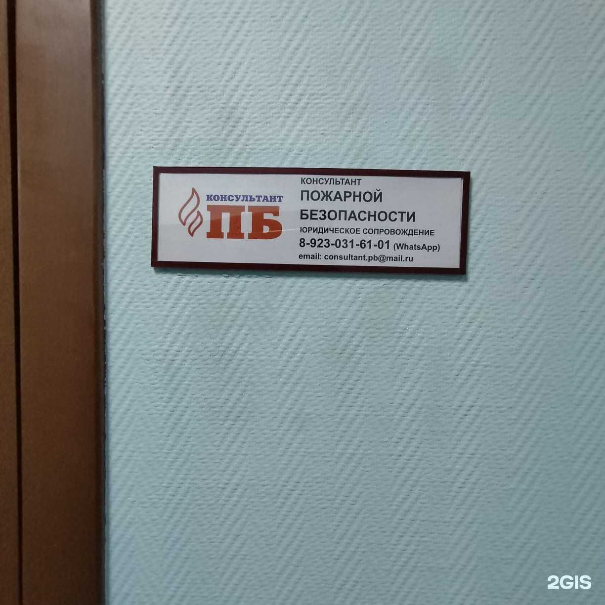 Отзывы на компанию Центр консультаций по устранению нарушений требований пожарной безопасности в г. Кемерово c фото