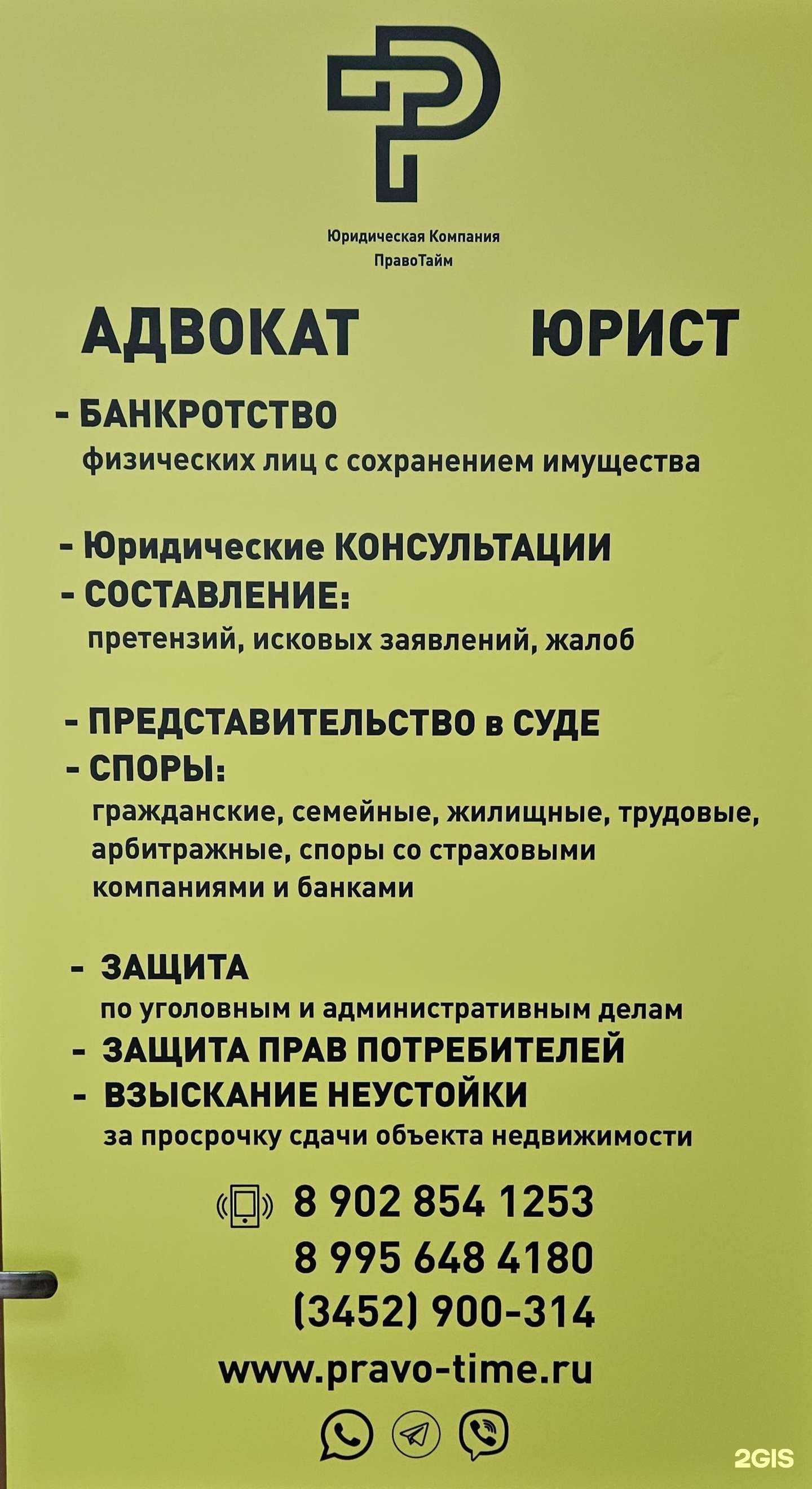 Отзывы на компанию ПравоТайм в Тюмени c фото