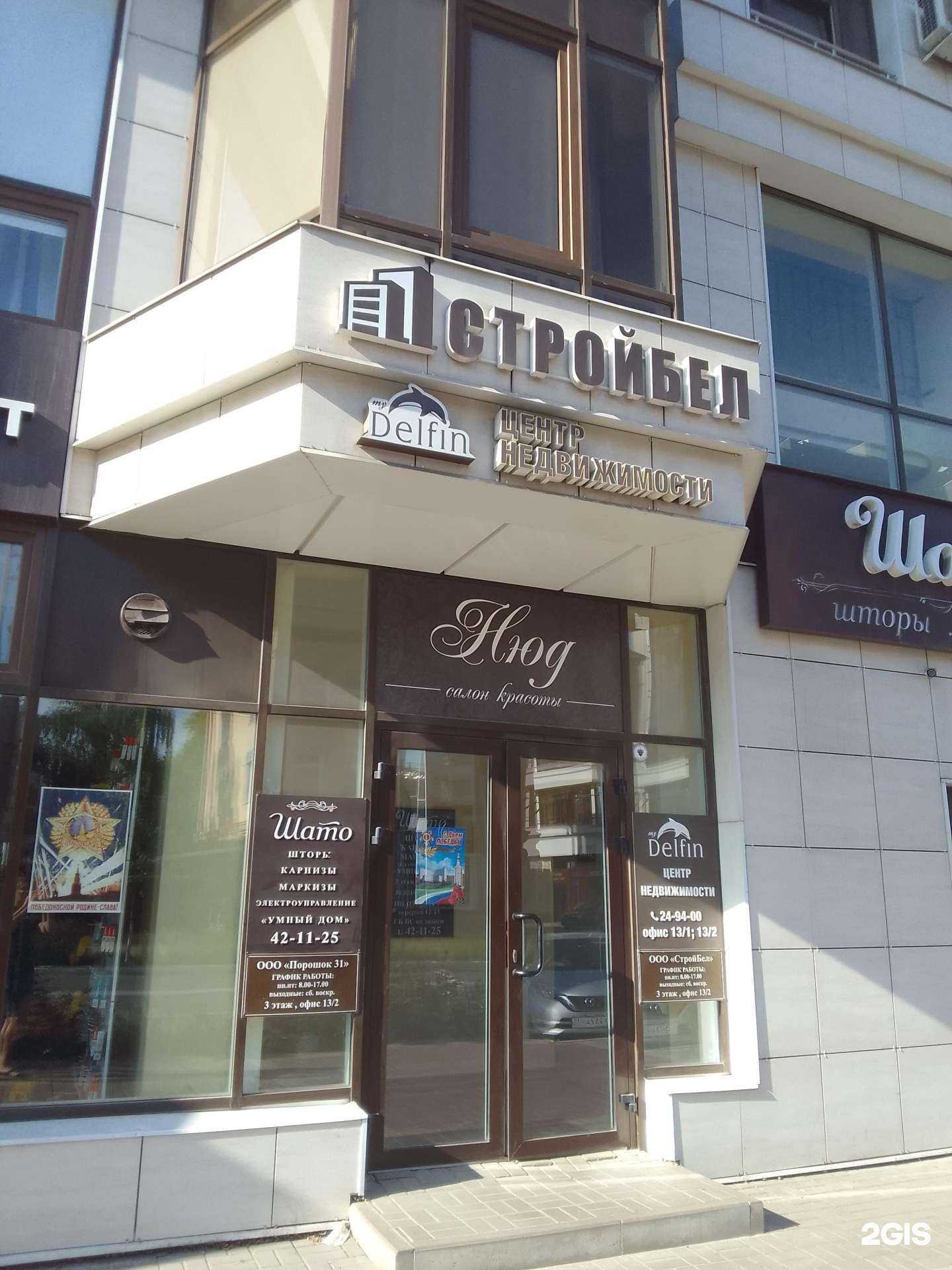 Отзывы на компанию Стройбел в Белгороде c фото