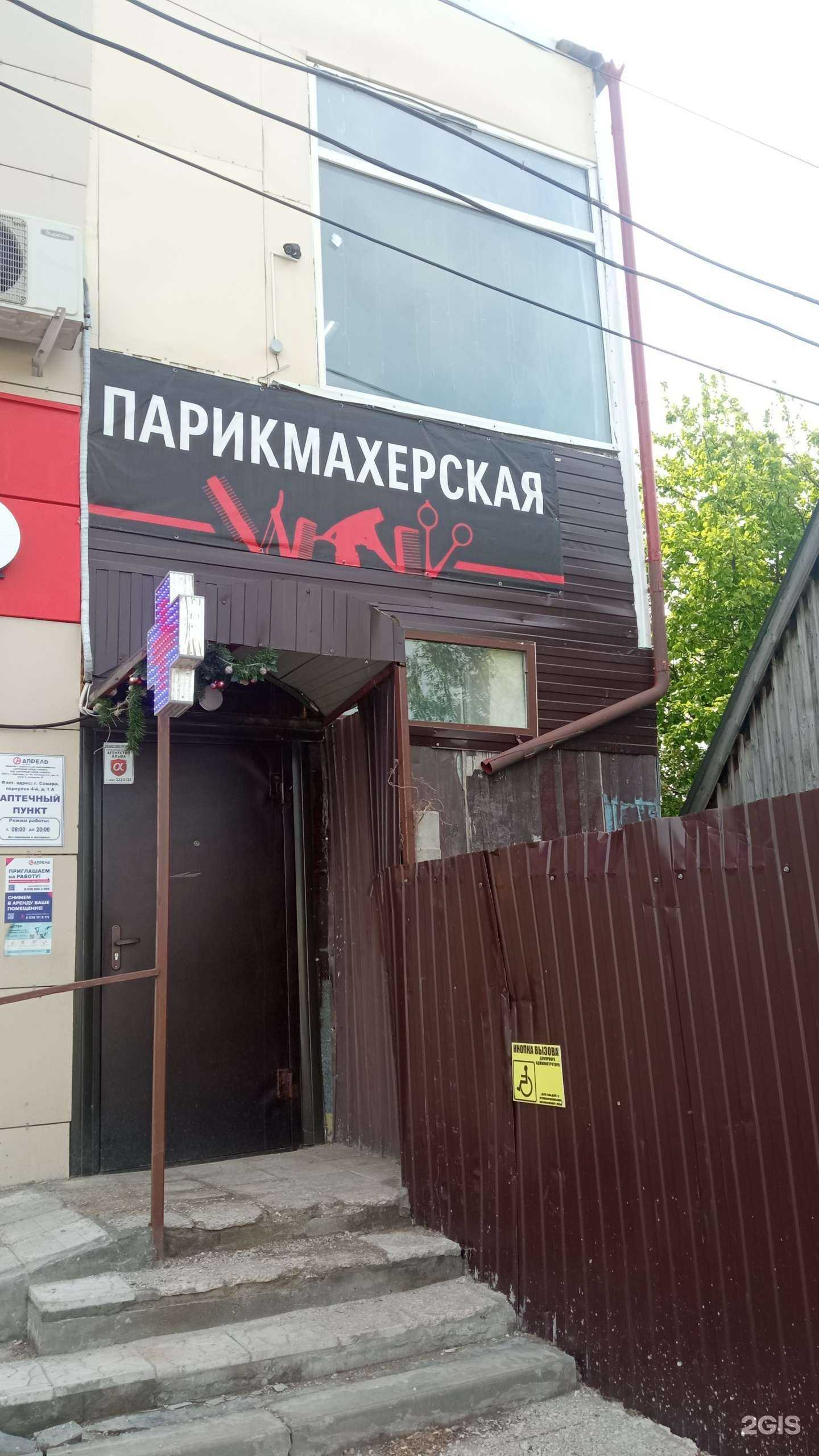 Отзывы на компанию Парикмахерская в Самаре c фото