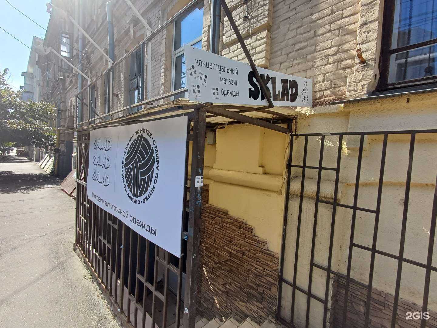 Отзывы на компанию С миру по нитке / Sklad в Краснодаре c фото