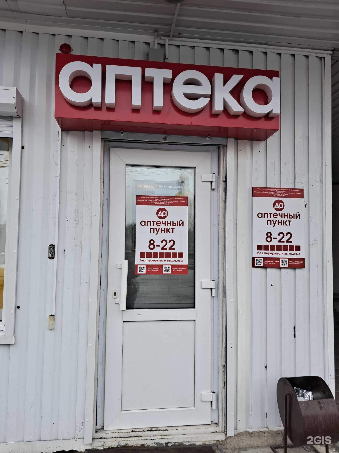 Отзывы на компанию Дешёвая аптека в Ачинске c фото