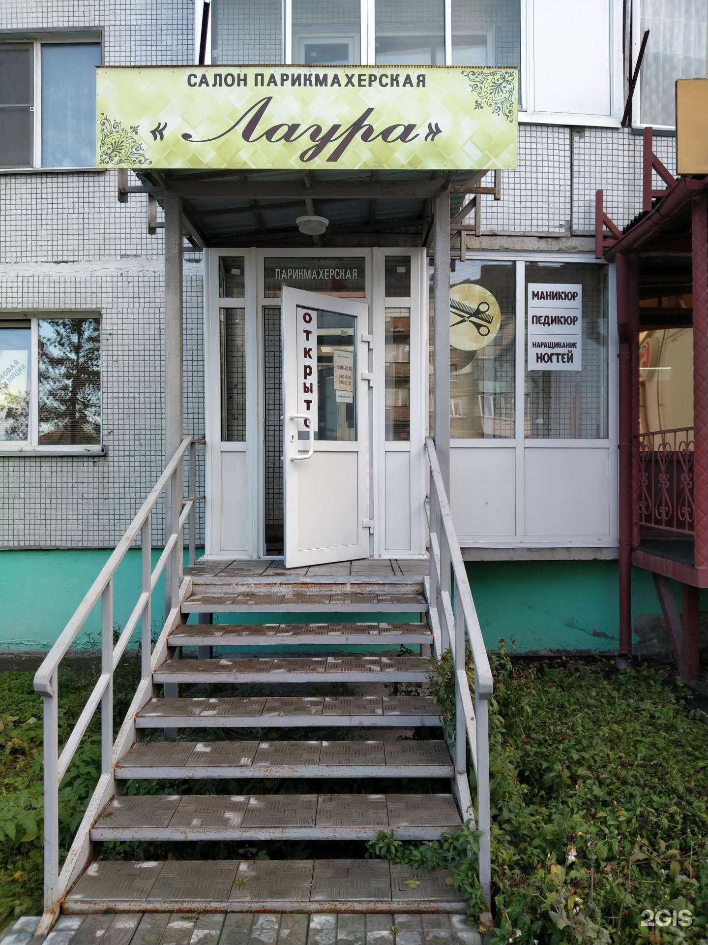 Отзывы на компанию Лаура в Искитиме c фото