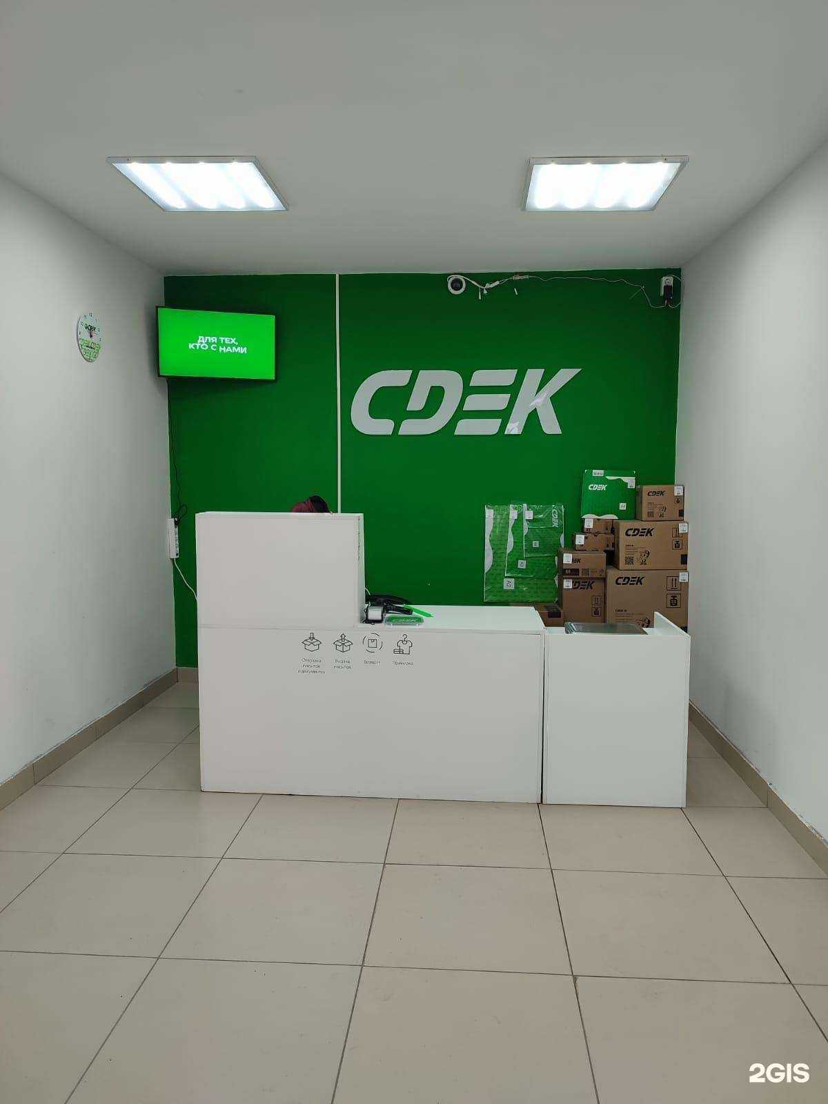 Отзывы на компанию СДЭК в г. Курган c фото