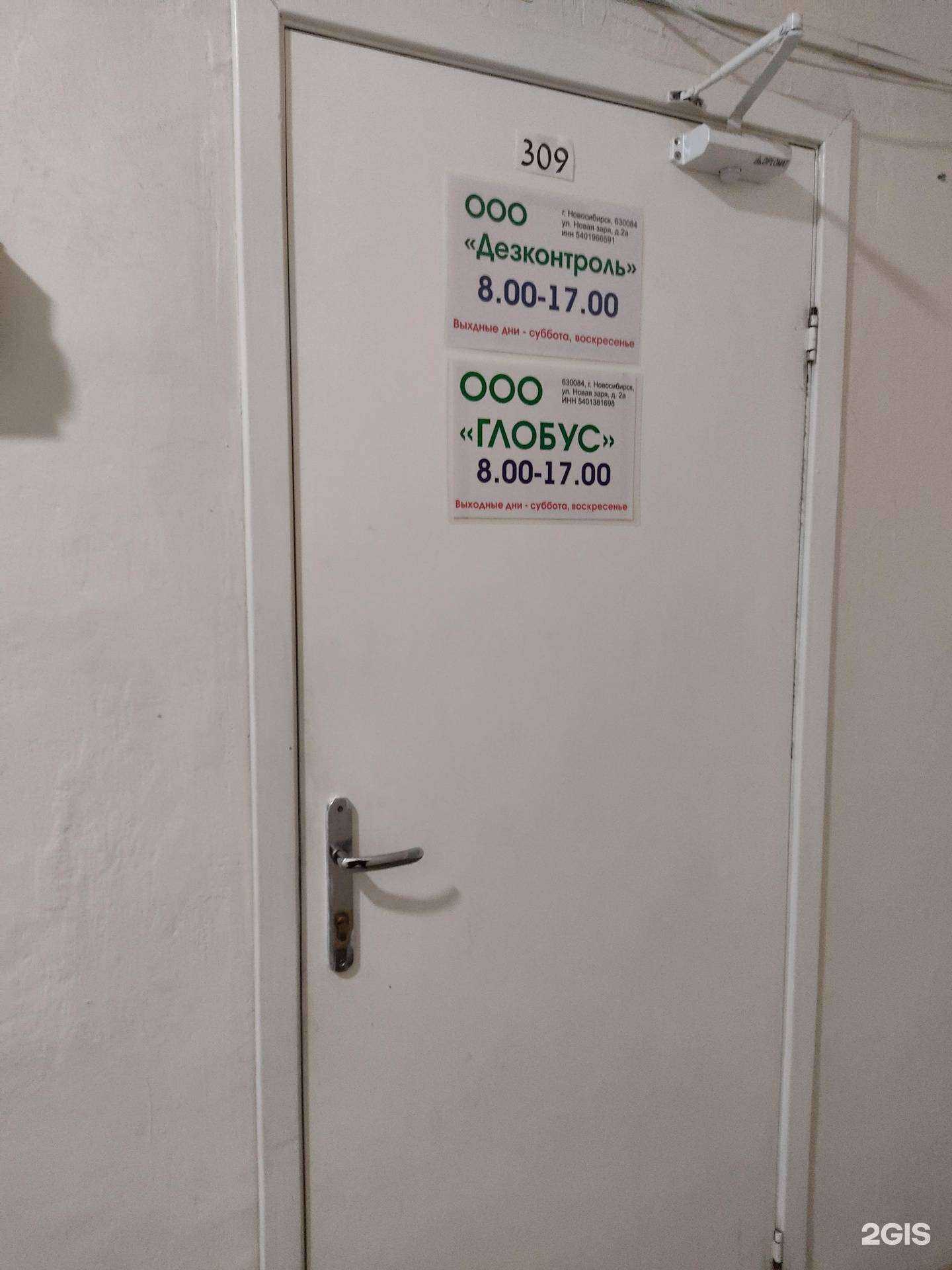 Отзывы на компанию Глобус в г. Новосибирск c фото