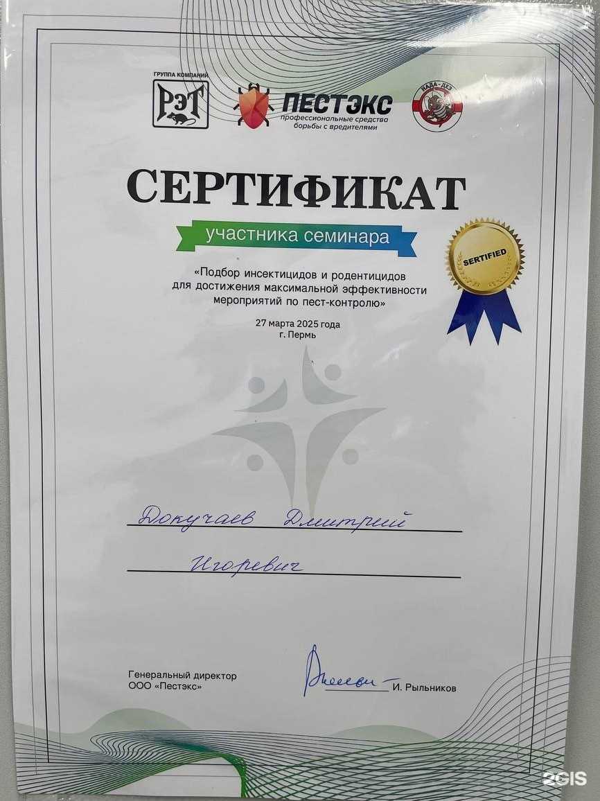 Отзывы на компанию Надо уничтожить в Тюмени c фото