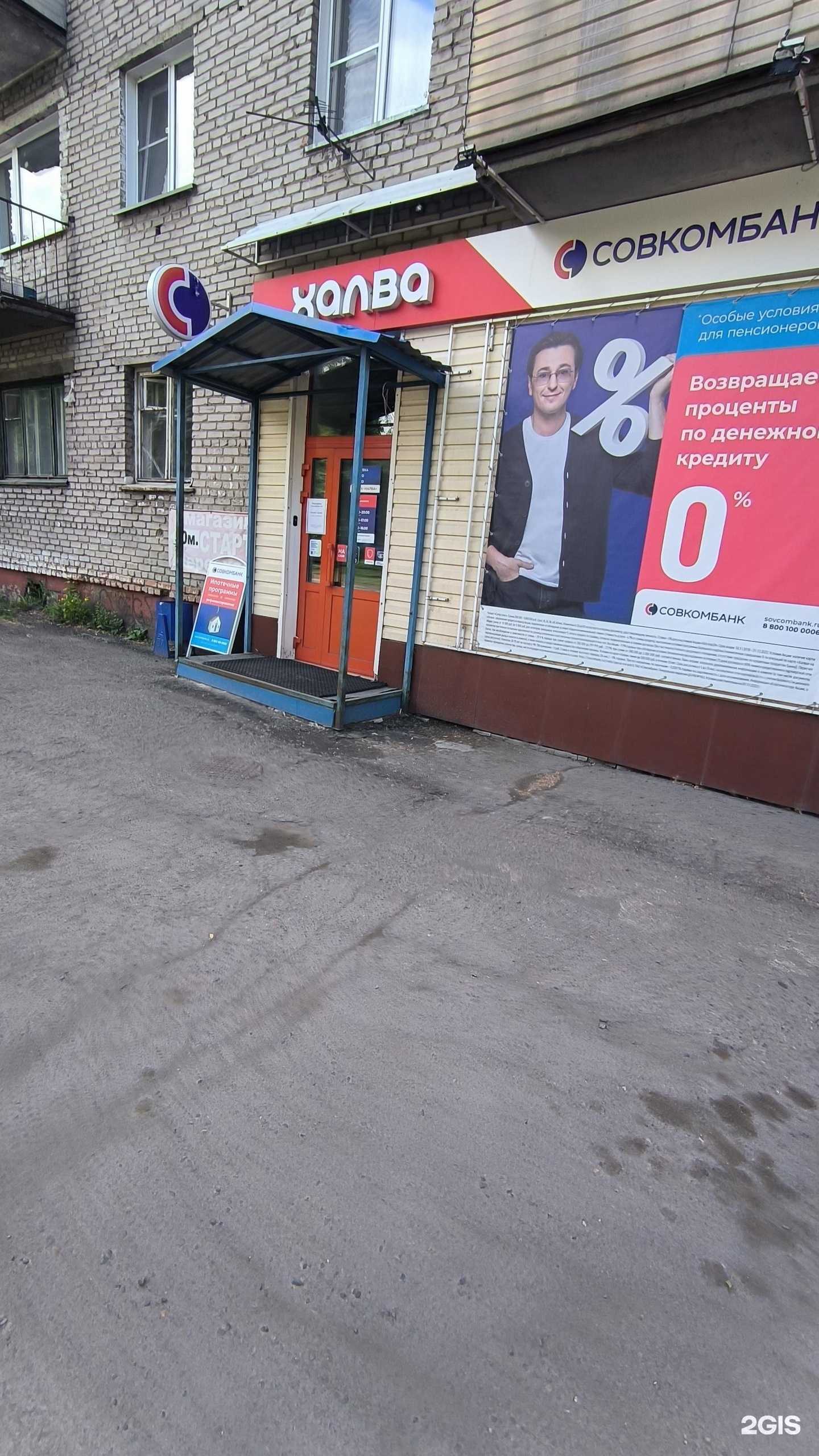 Отзывы на компанию Совкомбанк в г. Бийск c фото