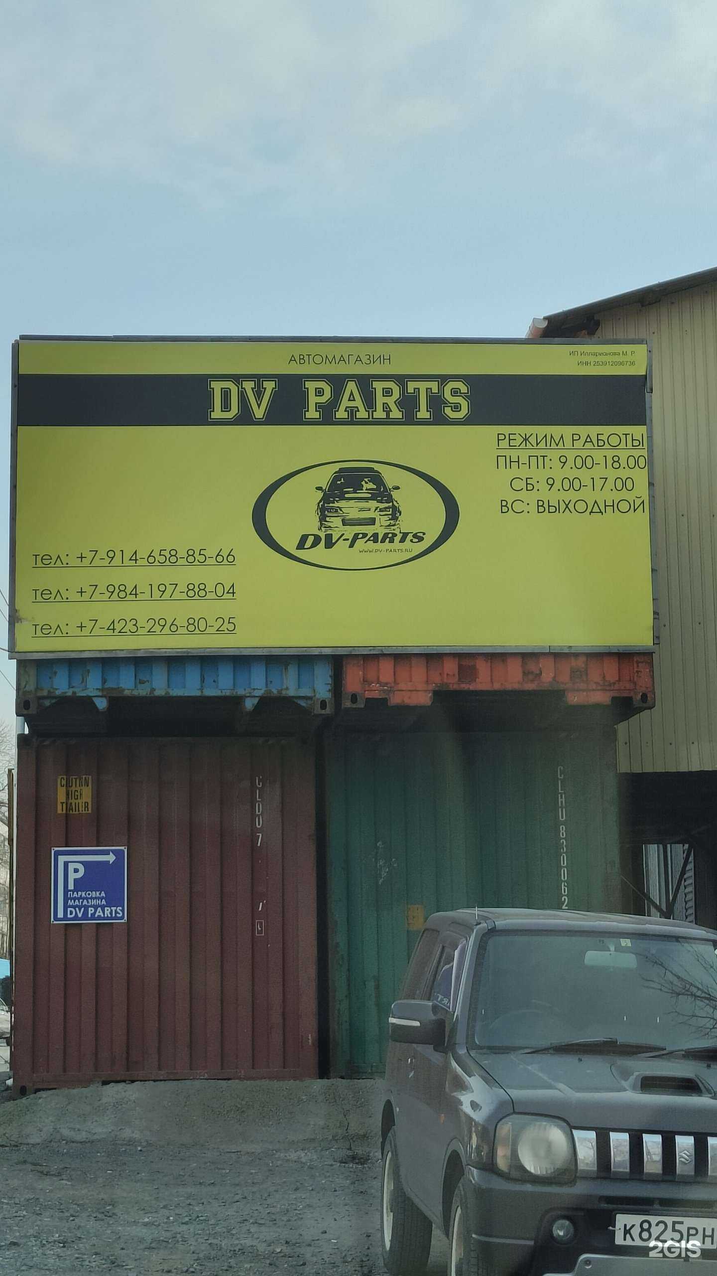 Отзывы на компанию DV Parts в г. Владивосток c фото