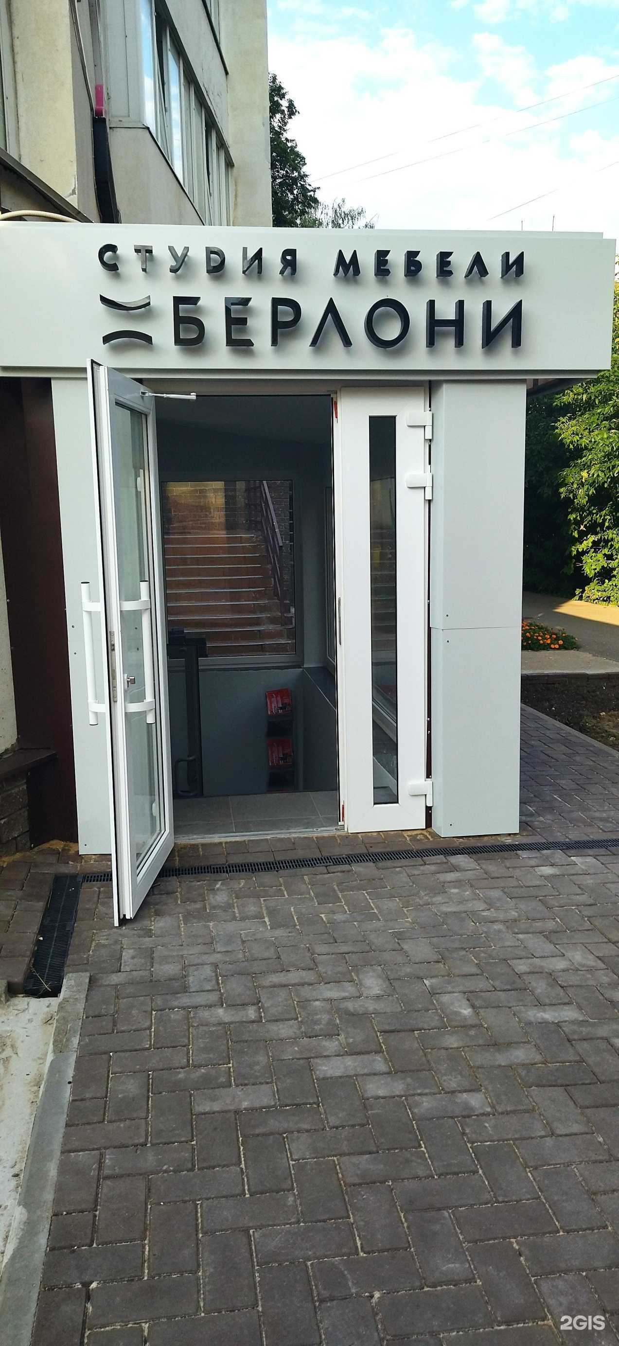 Отзывы на компанию Берлони в г. Нижний Новгород c фото