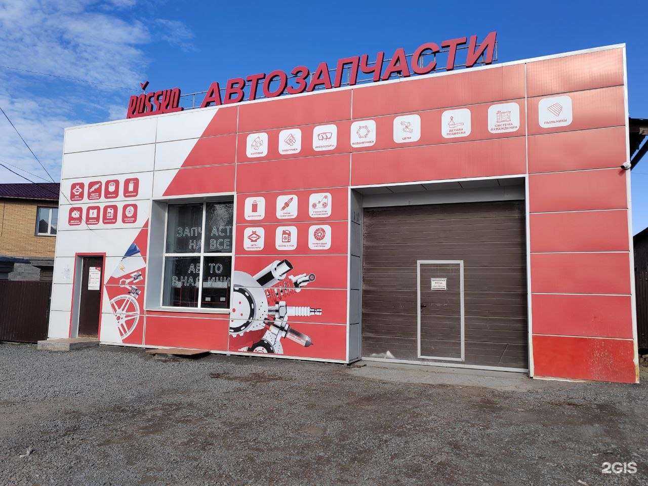 Отзывы на компанию Rossko в Новосибирске c фото