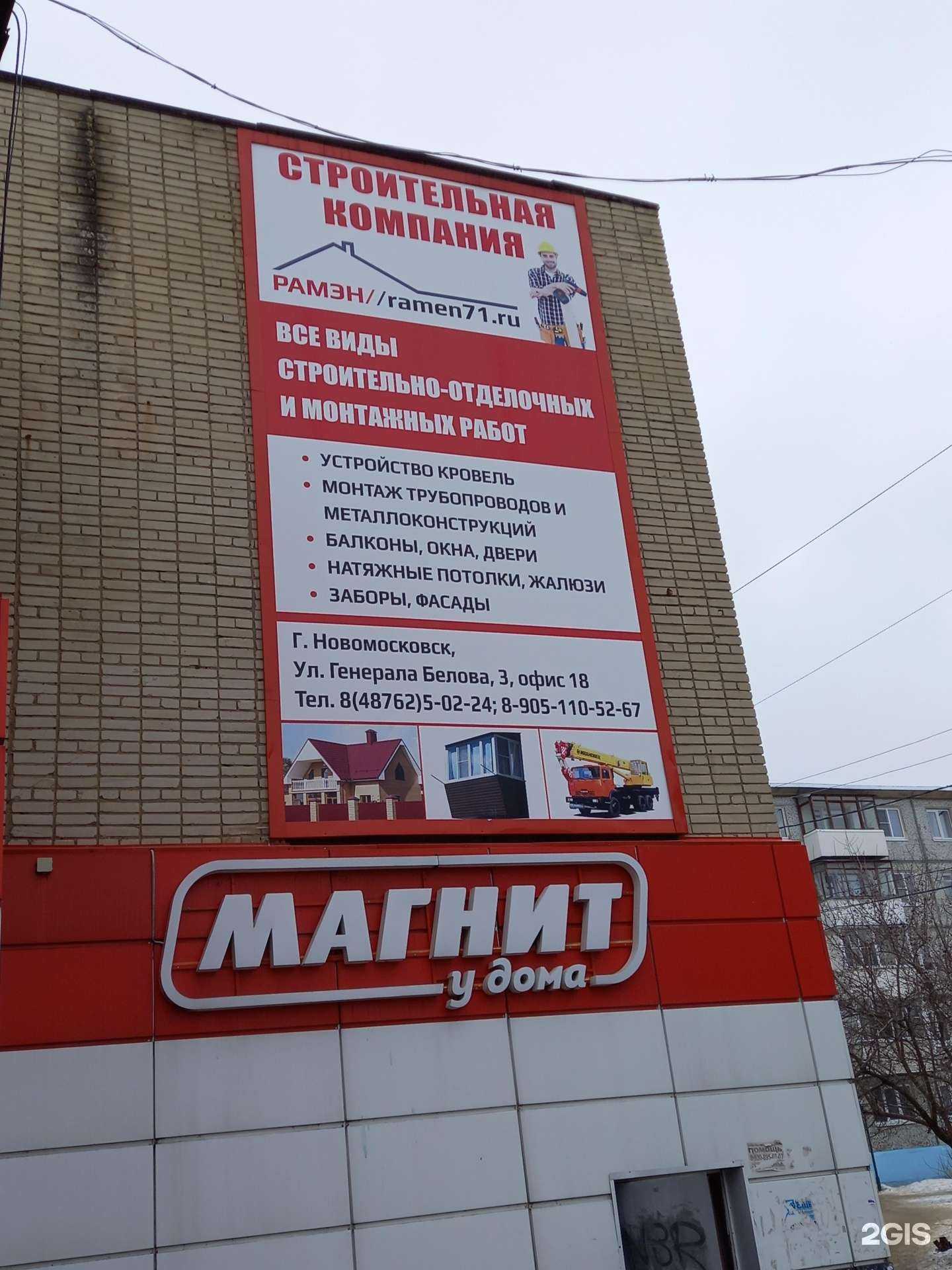 Отзывы на компанию Рамэн в г. Новомосковск c фото