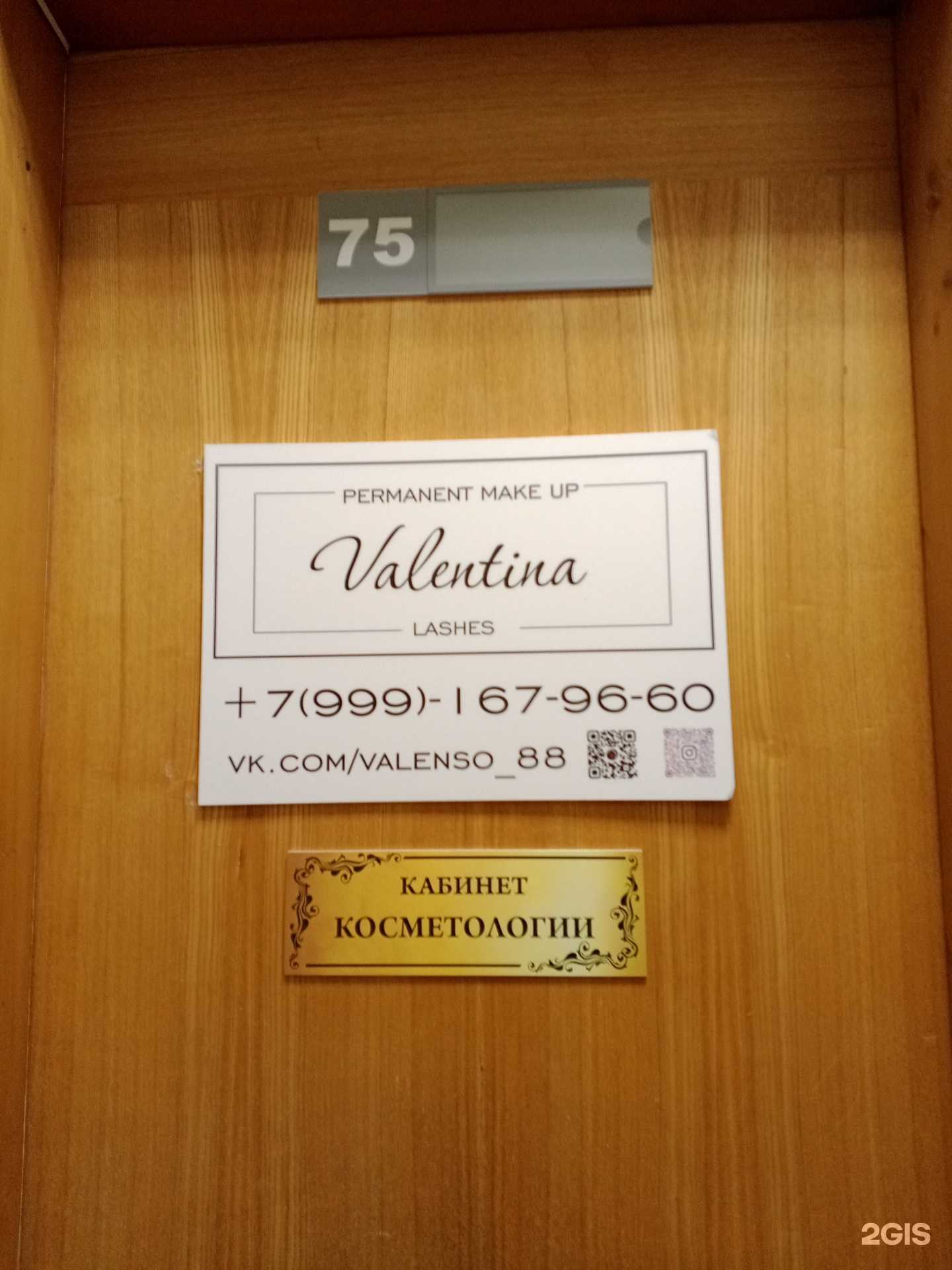 Отзывы на компанию Valentina в г. Псков c фото