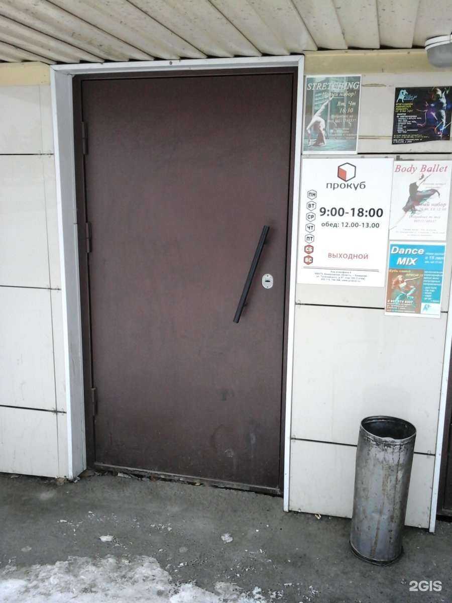 Отзывы на компанию Прокуб в г. Кемерово c фото