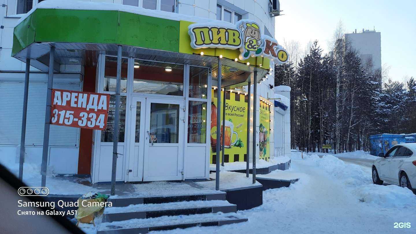 Отзывы на компанию Пив&Ко в г. Сургут c фото