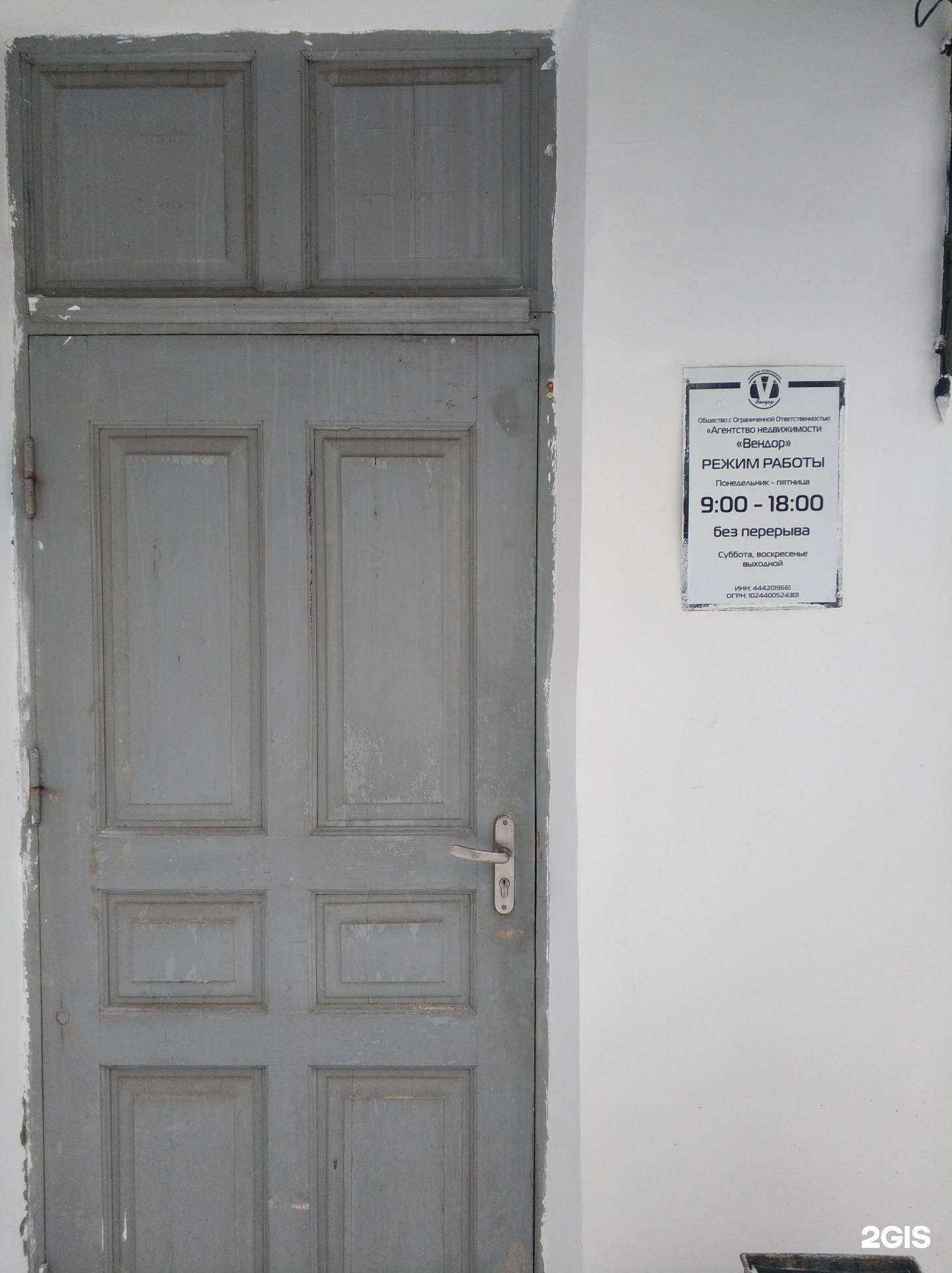 Отзывы на компанию Вендор в Костроме c фото