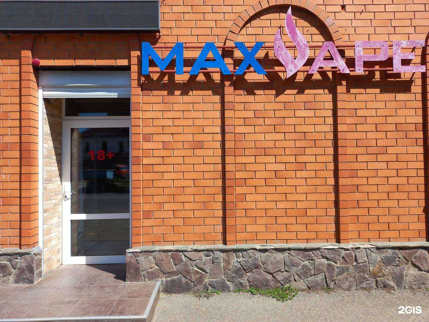 Отзывы на компанию MaxVape в Майкопе c фото