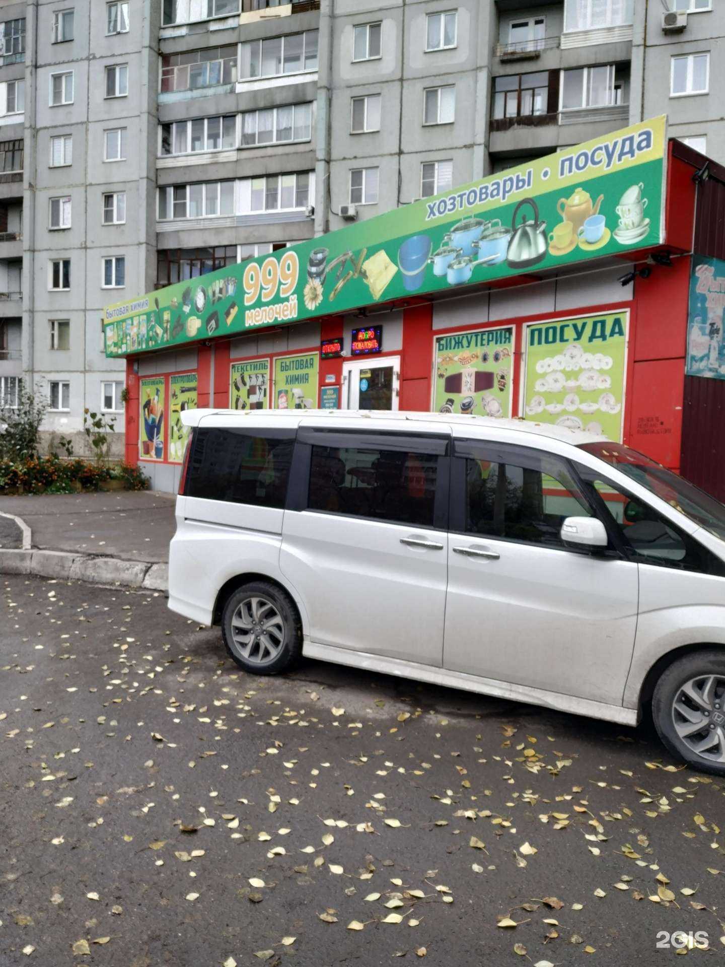 Отзывы на компанию 999 мелочей в Красноярске c фото