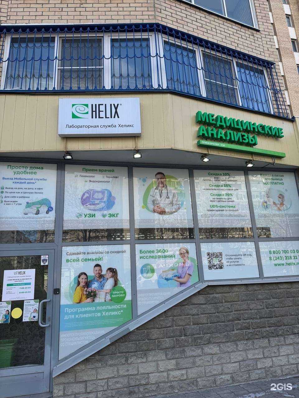 Отзывы на компанию Хеликс в Екатеринбурге c фото