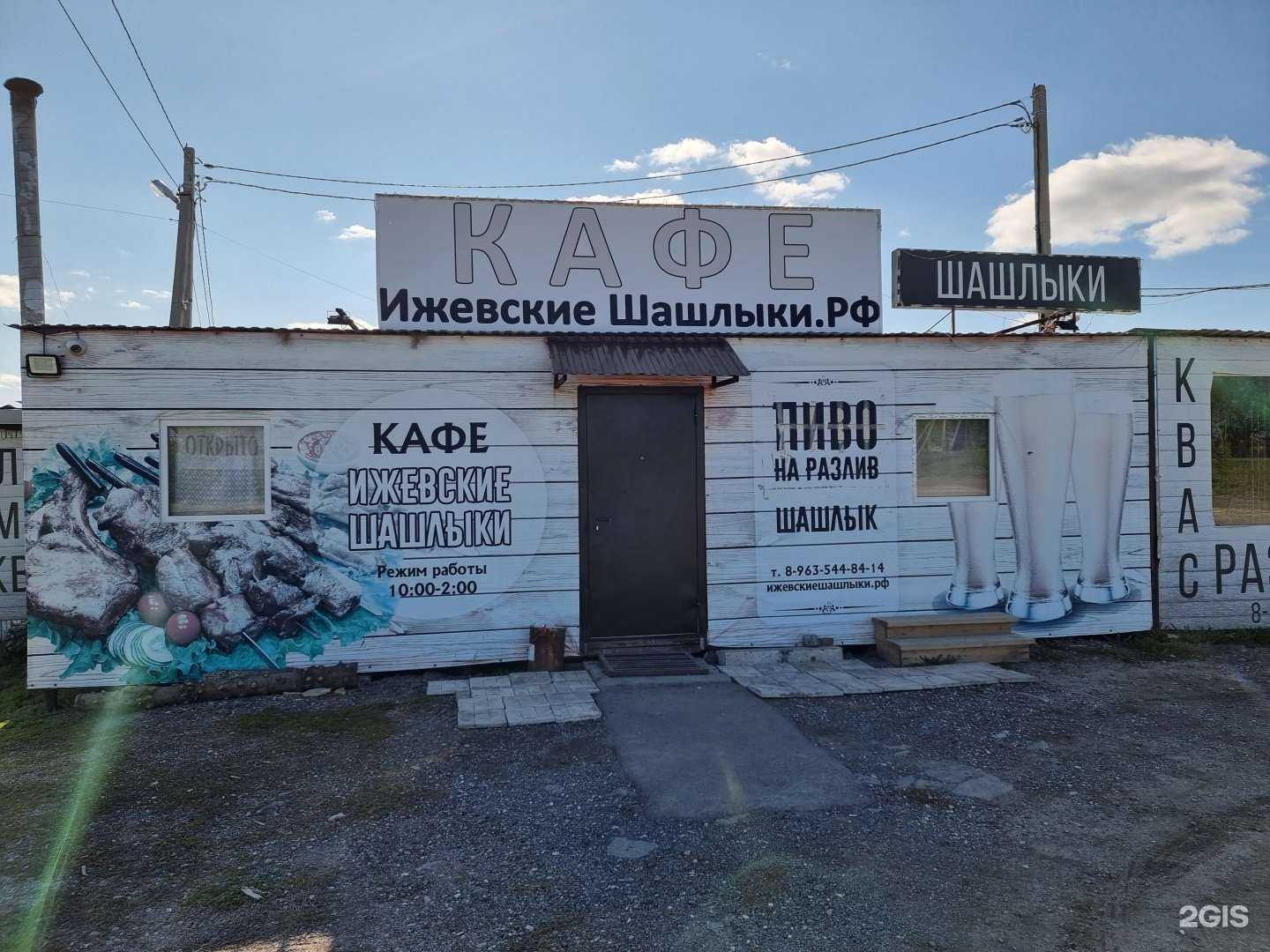 Отзывы на компанию Ижевские Шашлыки в г. Ижевск c фото