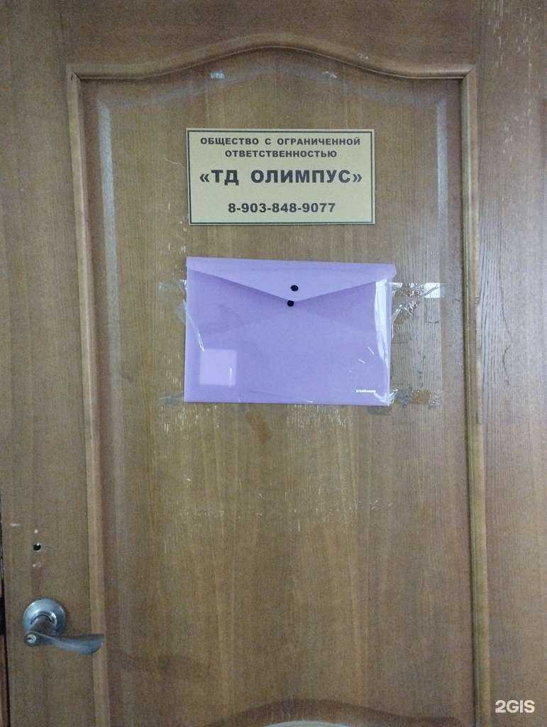 Отзывы на компанию ТД Олимпус в Боре c фото