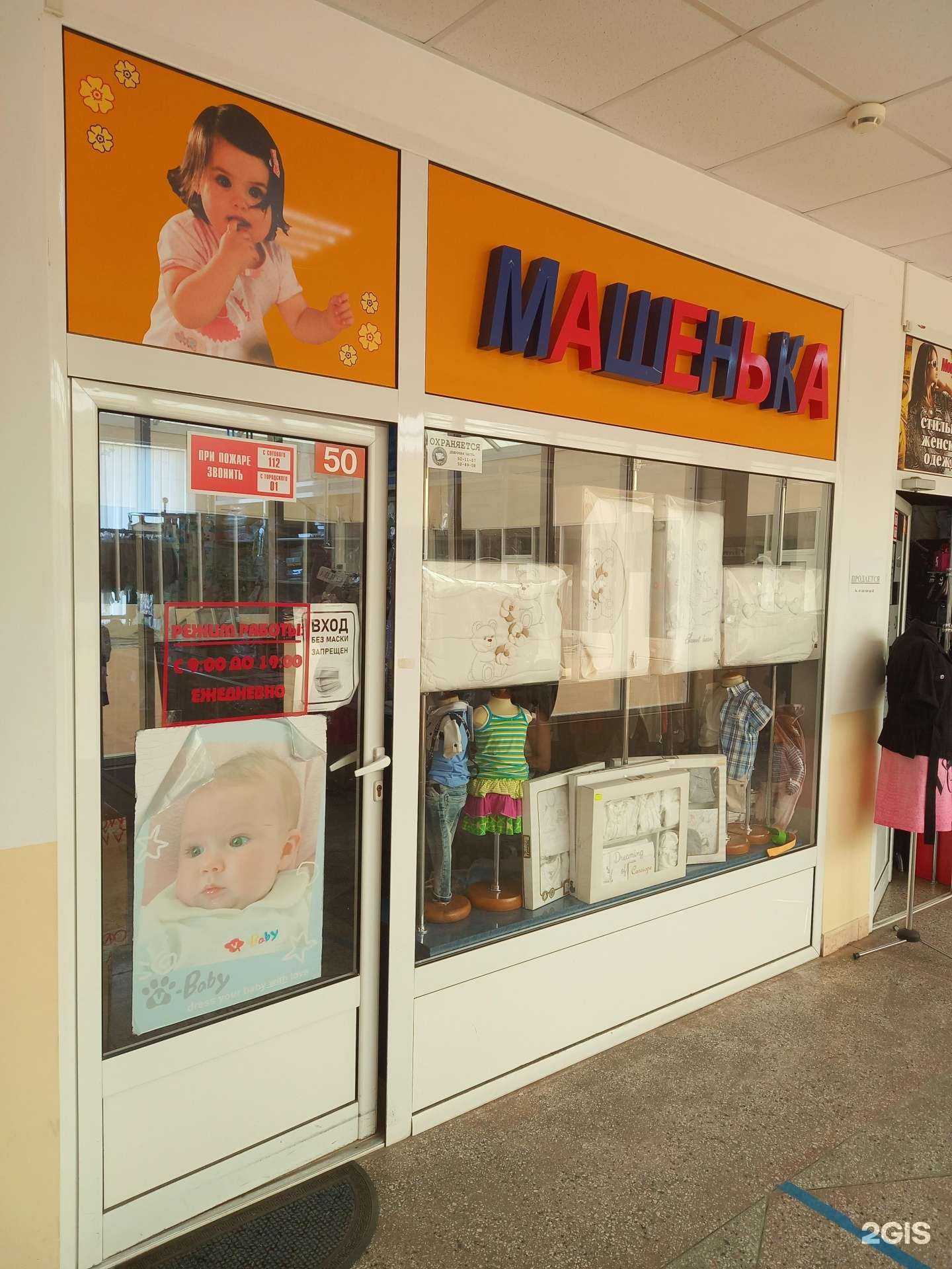 Отзывы на компанию Машенька в Майкопе c фото