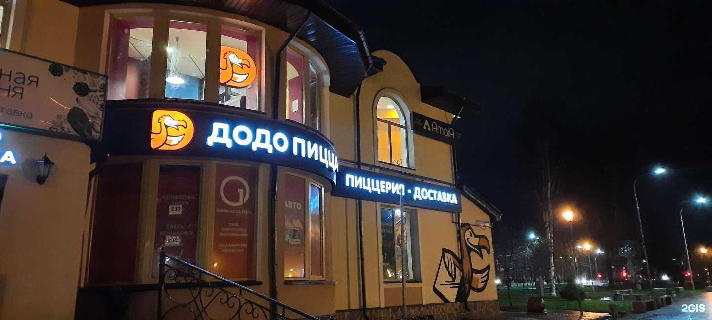 Отзывы на компанию Додо Пицца в г. Конаково c фото